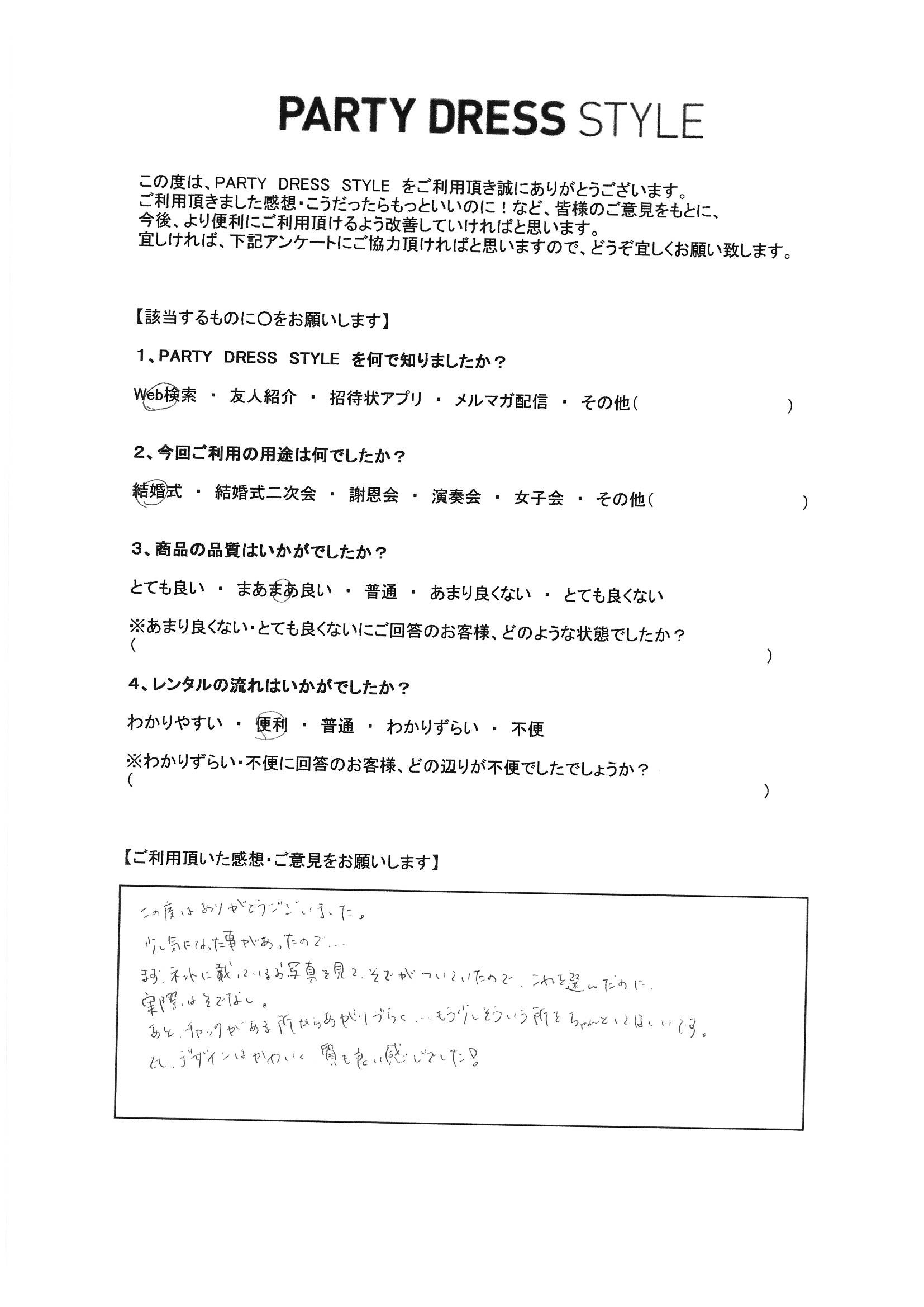 7月no 12結婚式ご利用 東京 新宿エリア でご利用のお客様の声 結婚式のドレスレンタルはパーティドレススタイル