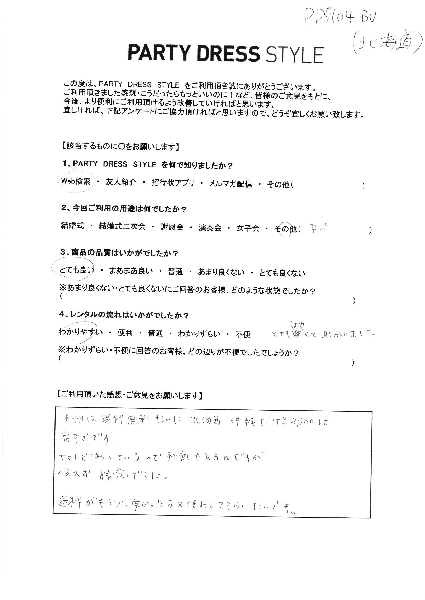 3月no 23卒業パーティーご利用 北海道エリア でご利用のお客様の声 結婚式のドレスレンタルはパーティドレススタイル