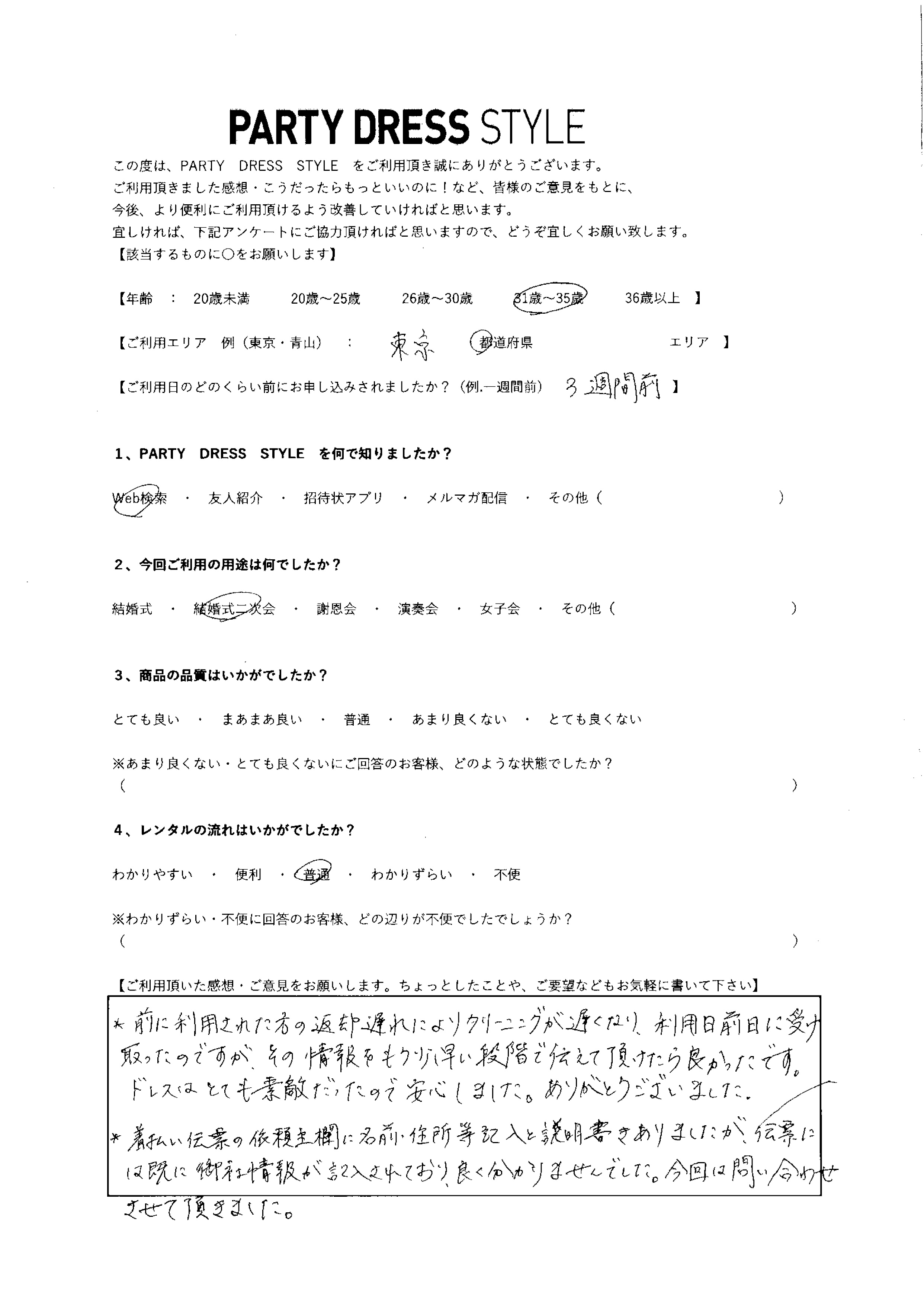 9月24日 結婚式二次会ご利用　東京エリア