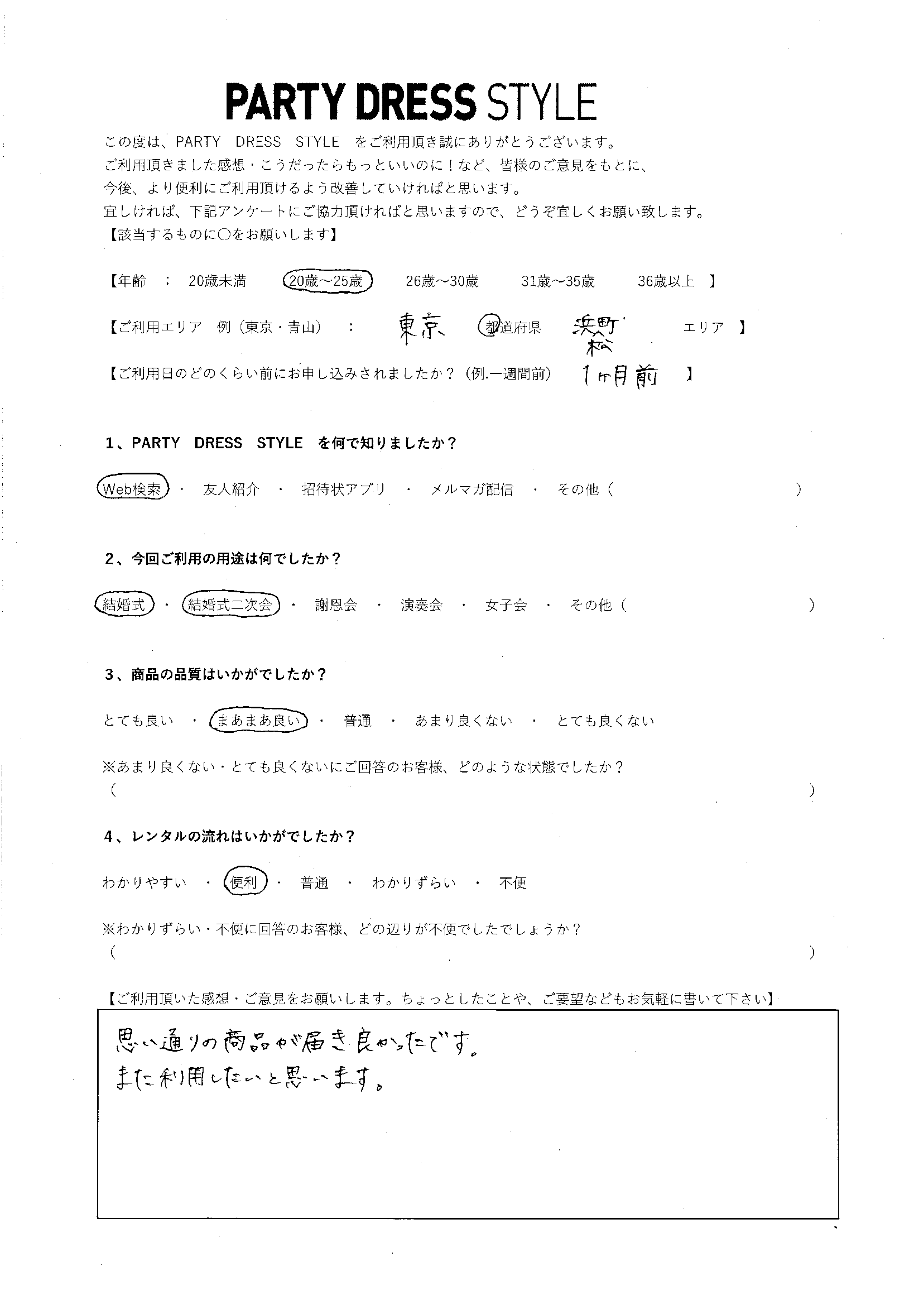 10月8日　結婚式・結婚式二次会ご利用　東京・浜松町エリア