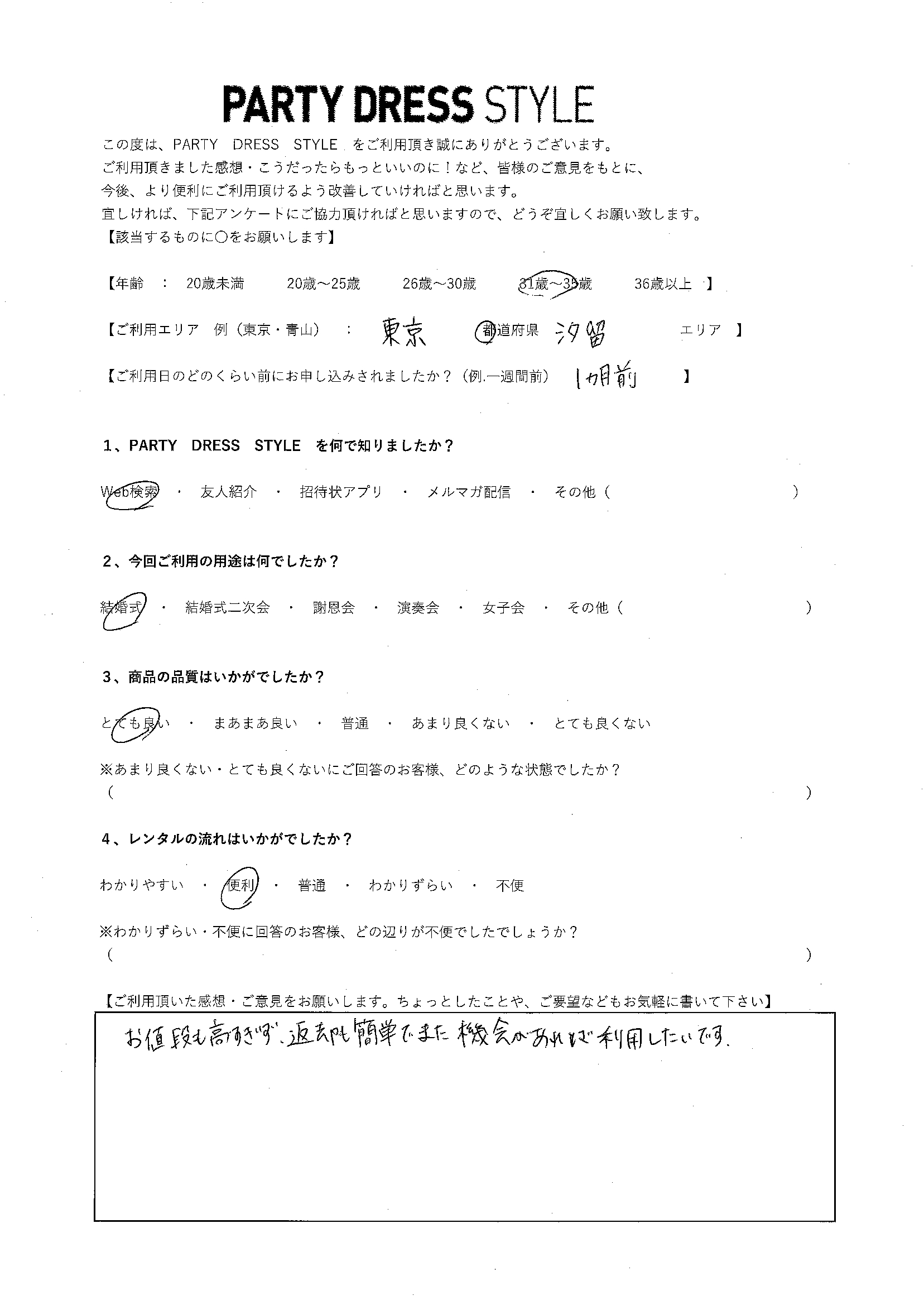 11月13日結婚式ご利用　東京・汐留エリア