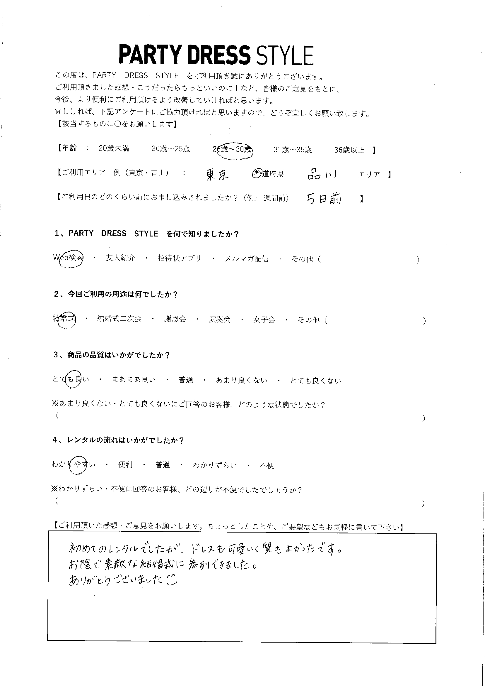 6月3日結婚式ご利用　東京・品川エリア