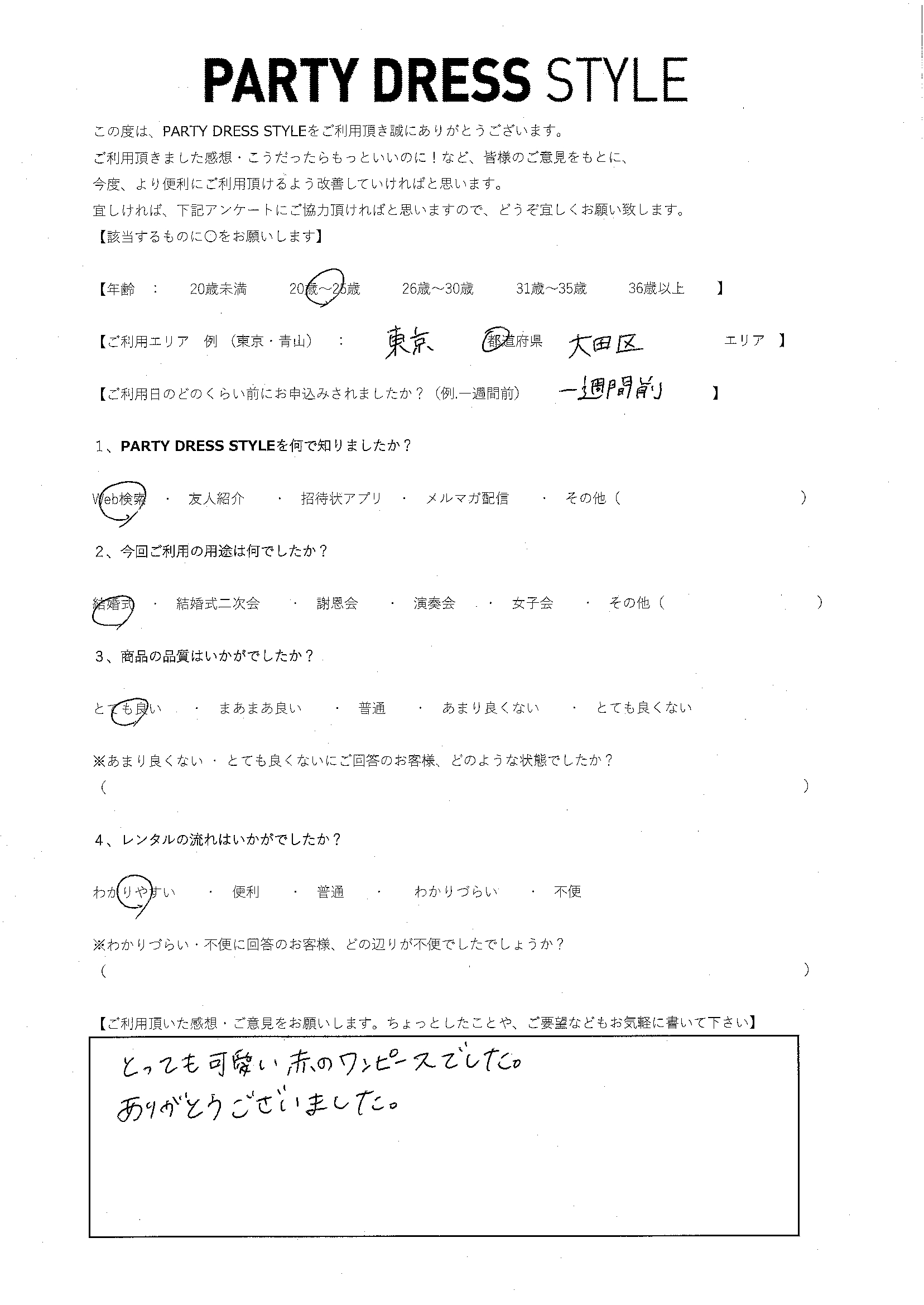 6月25日結婚式ご利用　東京エリア