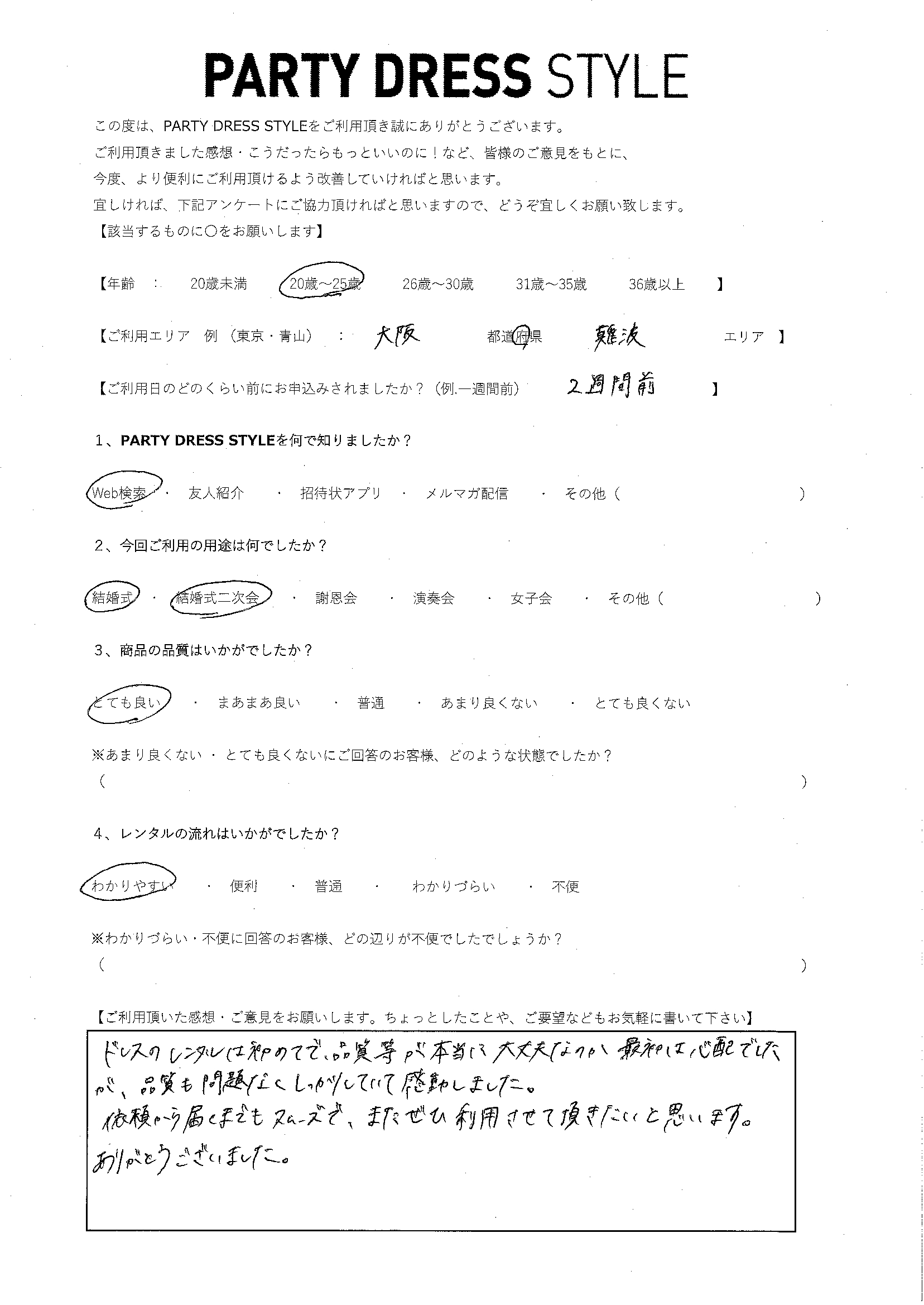 9月16日結婚式ご利用　大阪・難波エリア