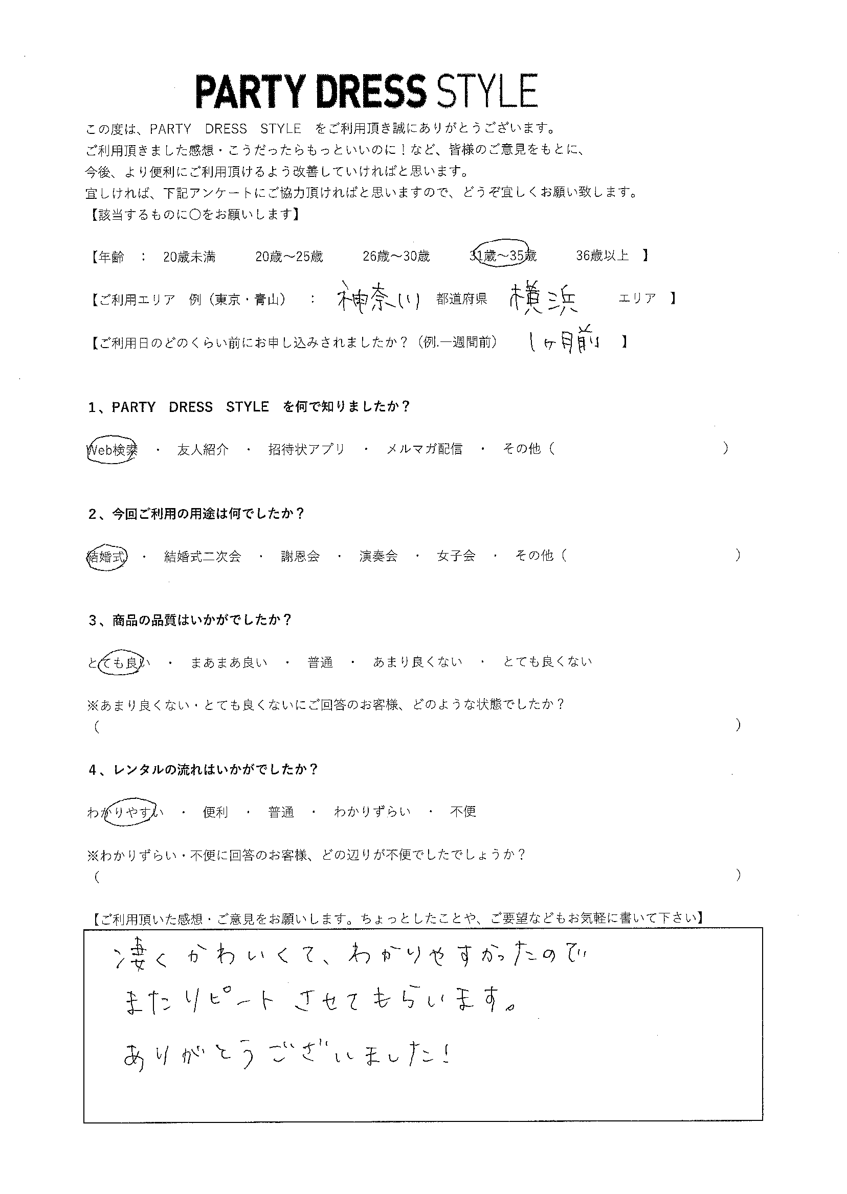 9月30日結婚式ご利用　神奈川・横浜エリア