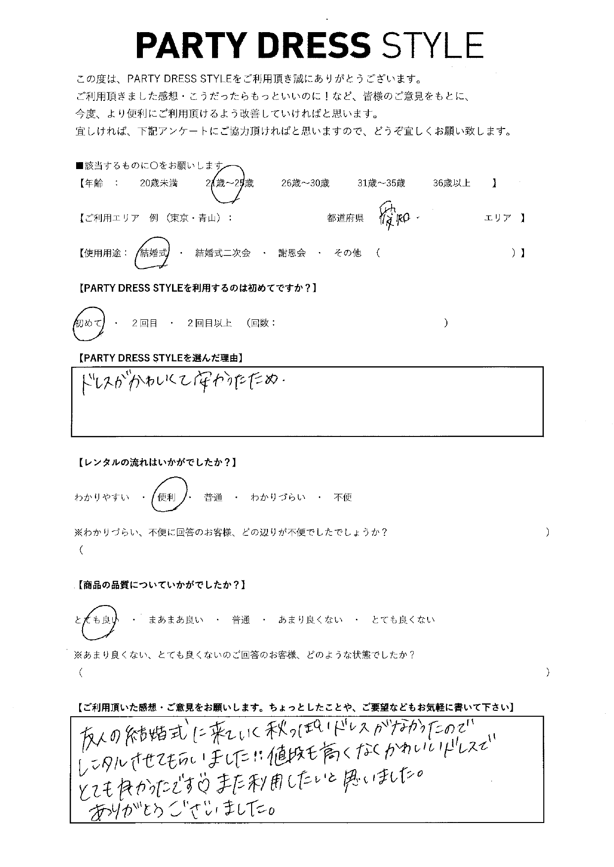 10/9結婚式ご利用　愛知エリア