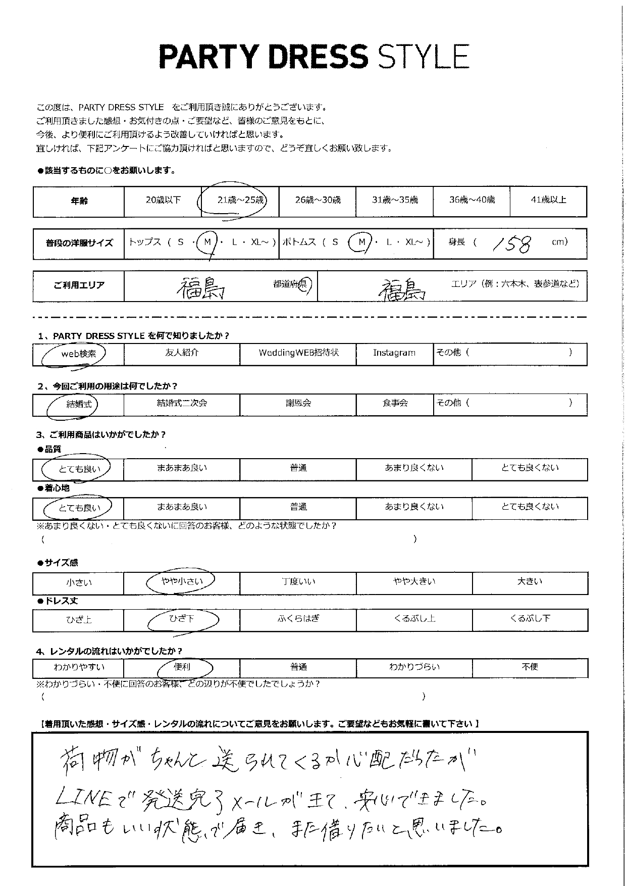 11/27結婚式ご利用　福島エリア