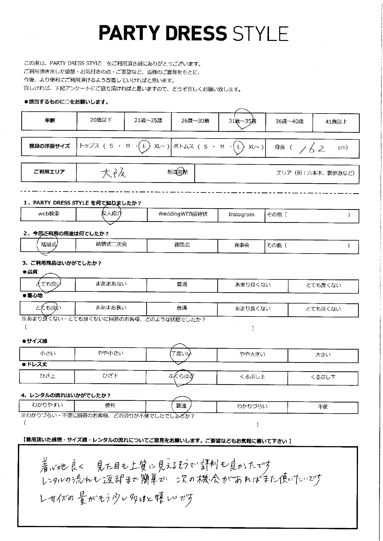 2/23結婚式ご利用　大阪エリア