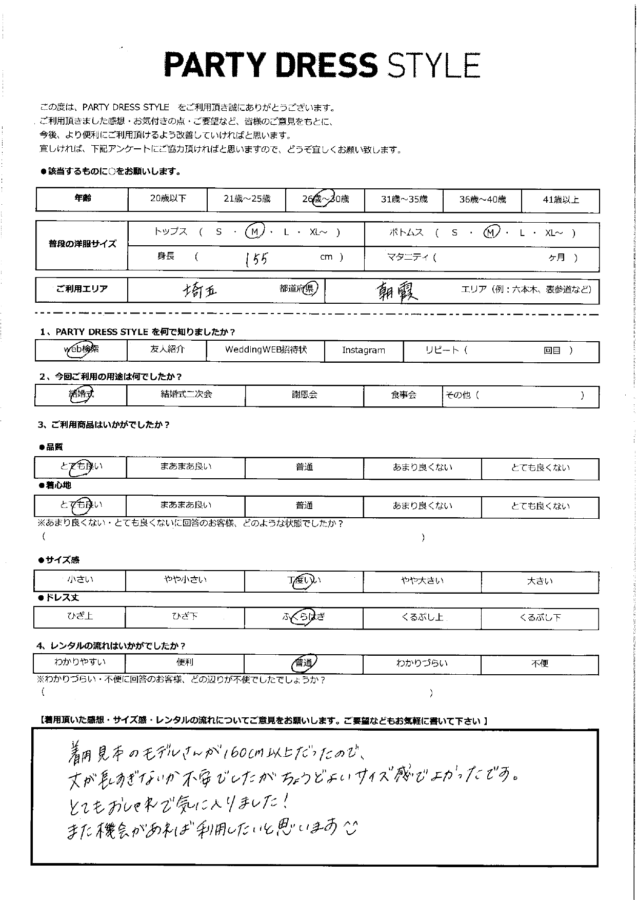 11/4 結婚式ご利用 埼玉・朝霞エリア