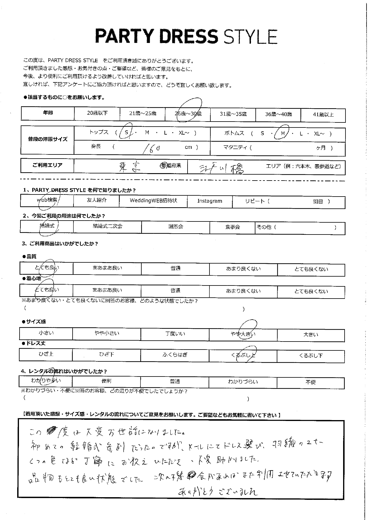 1/7　結婚式ご利用　東京・江戸川橋エリア