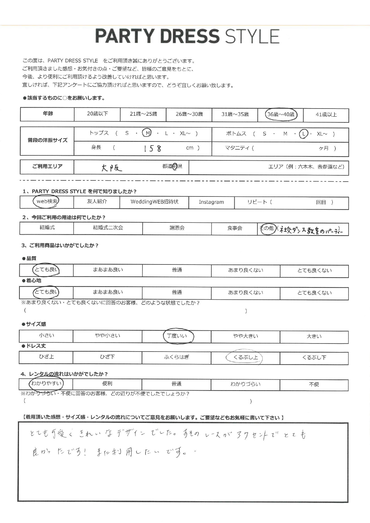 7月30日　社交ダンス教室のパーティーご利用　大阪エリア