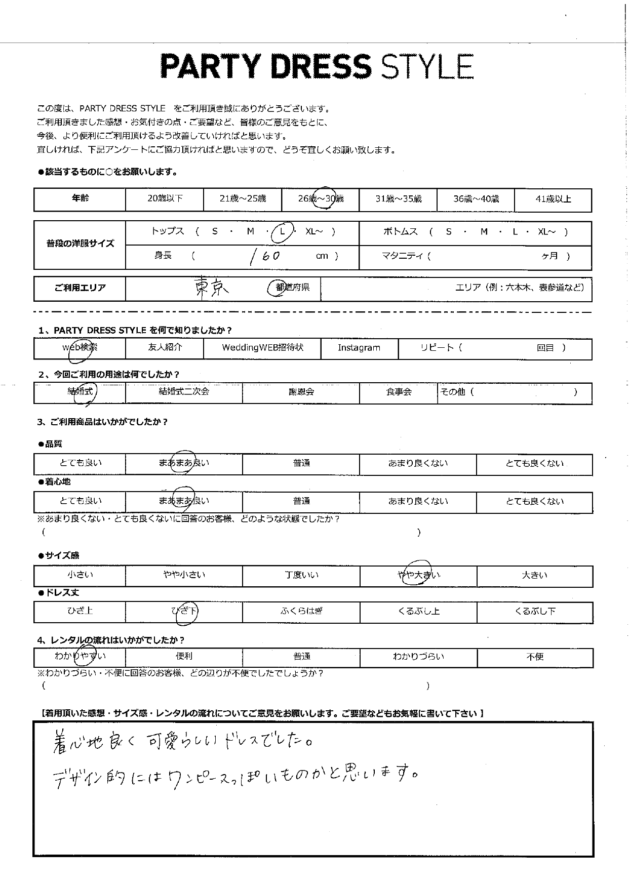 9月24日　結婚式ご利用　東京エリア