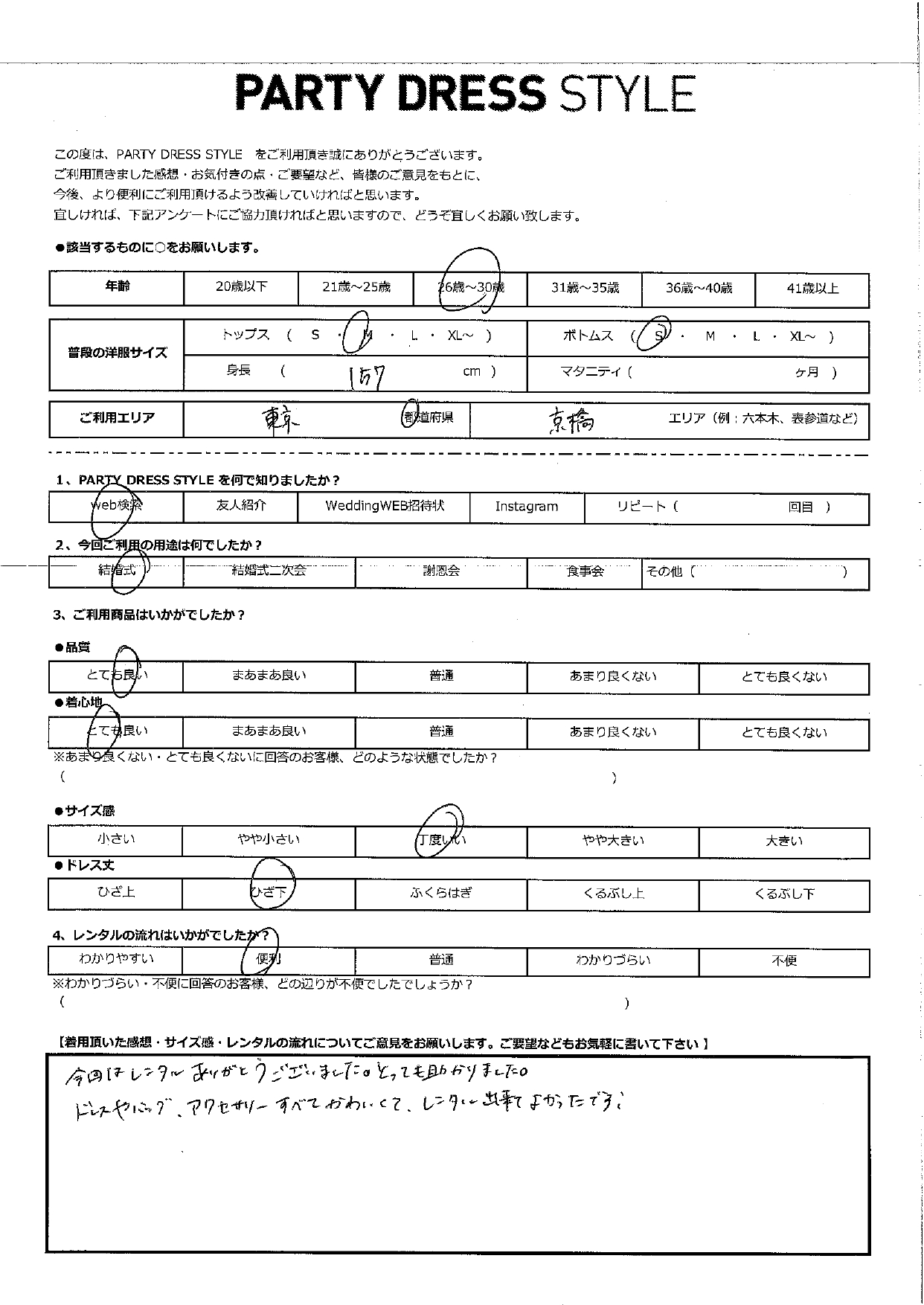 9月24日　結婚式ご利用　東京・京橋エリア