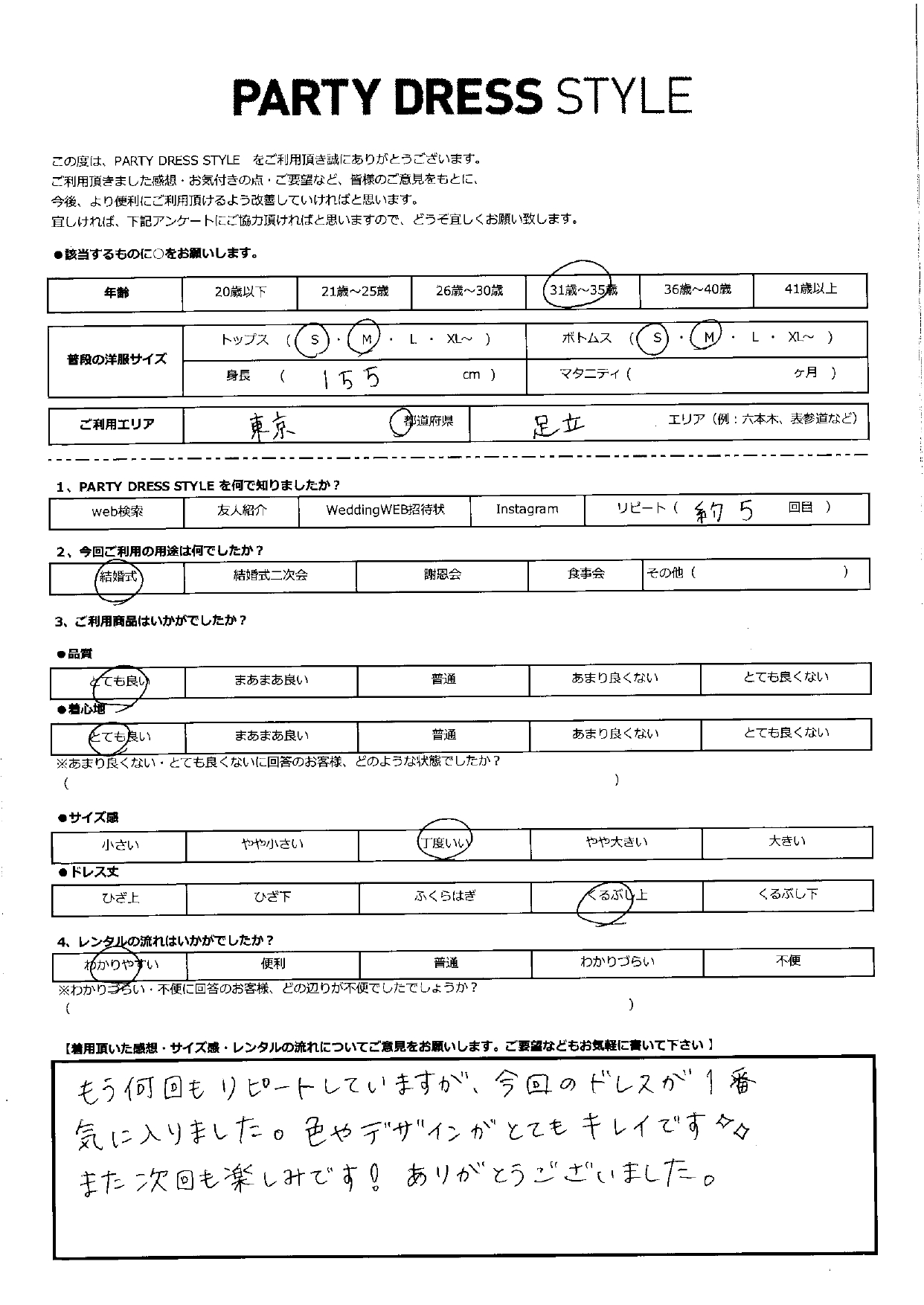 11月4日　結婚式ご利用　東京・足立区エリア