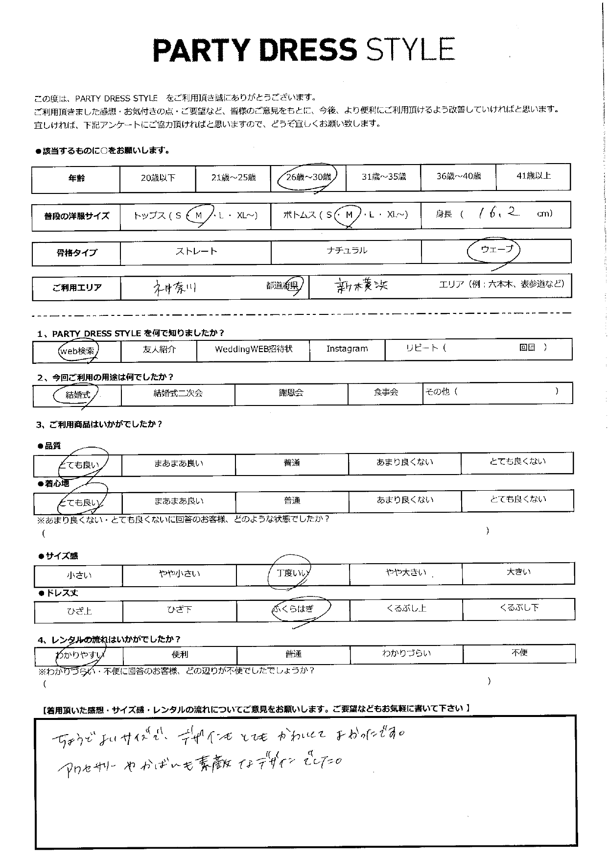 3月17日　結婚式ご利用　神奈川県・新横浜エリア