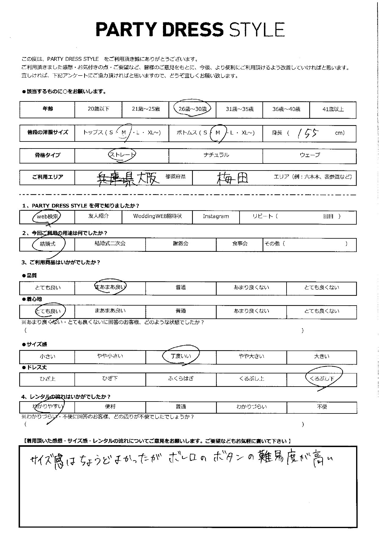 3月23日　結婚式ご利用　大阪　梅田エリア