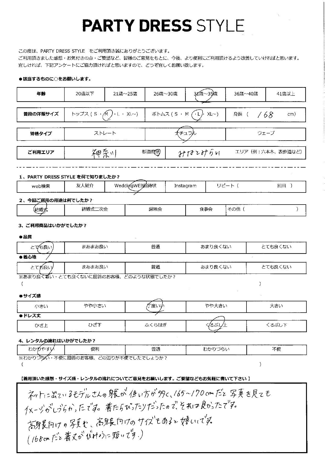 3月24日　結婚式ご利用　神奈川　みなとみらいエリア