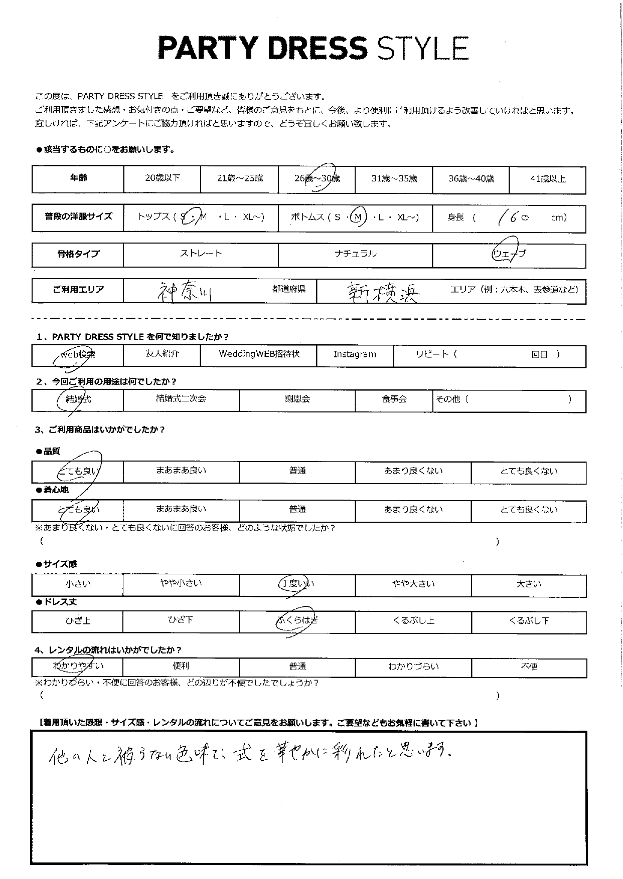 3月24日　結婚式ご利用　神奈川　新横浜エリア