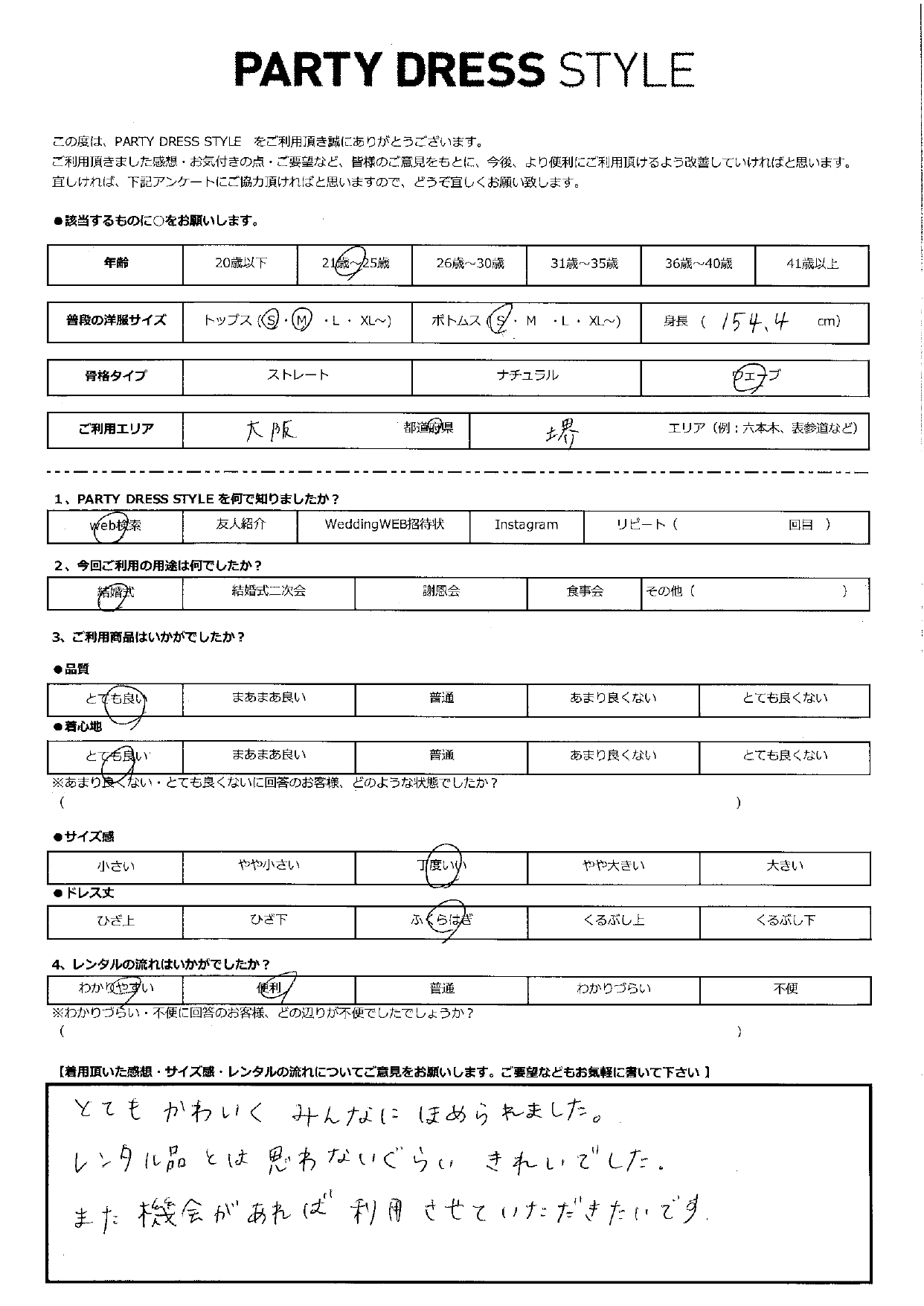 3月24日　結婚式ご利用　大阪　堺エリア