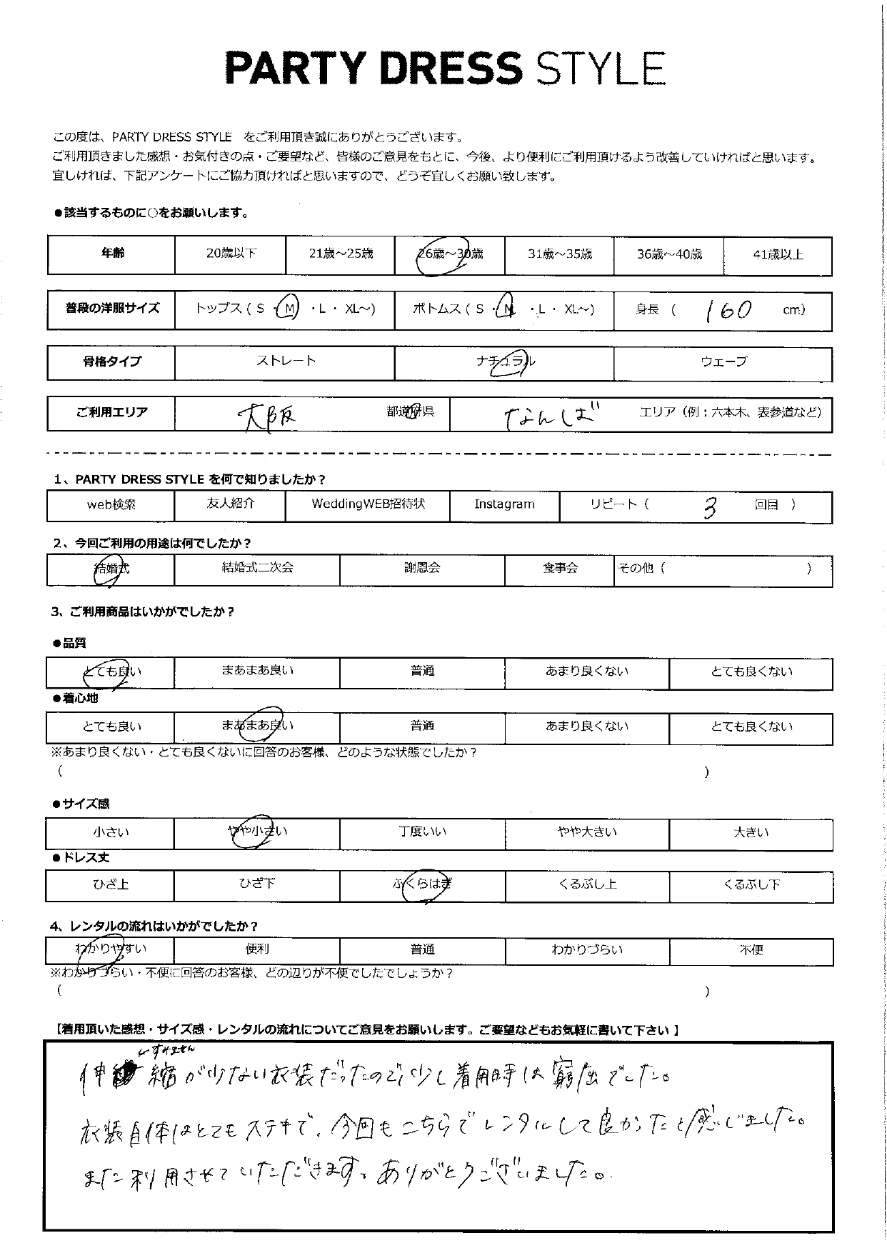 4月6日　結婚式ご利用　大阪・なんばエリア