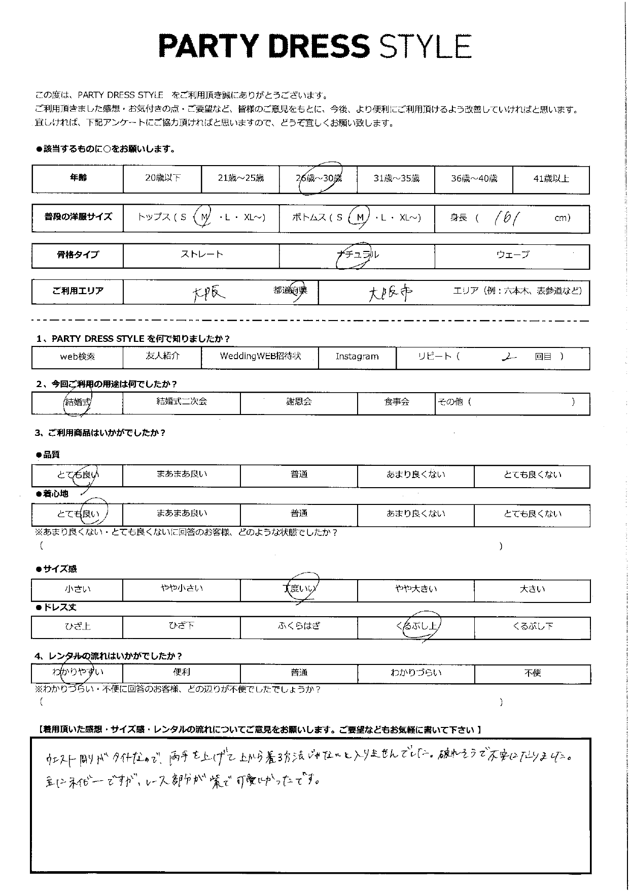 4月20日　結婚式ご利用　大阪エリア