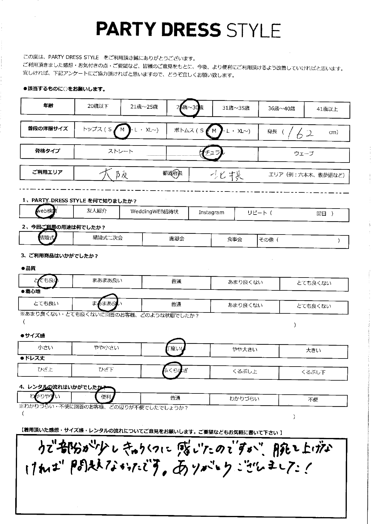 4月20日　結婚式ご利用　大阪・北摂エリア