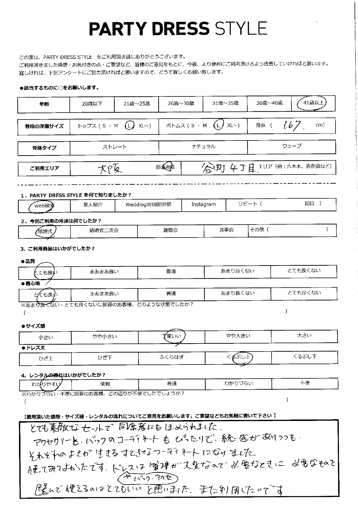 4月21日　結婚式ご利用　大阪・谷町4丁目エリア