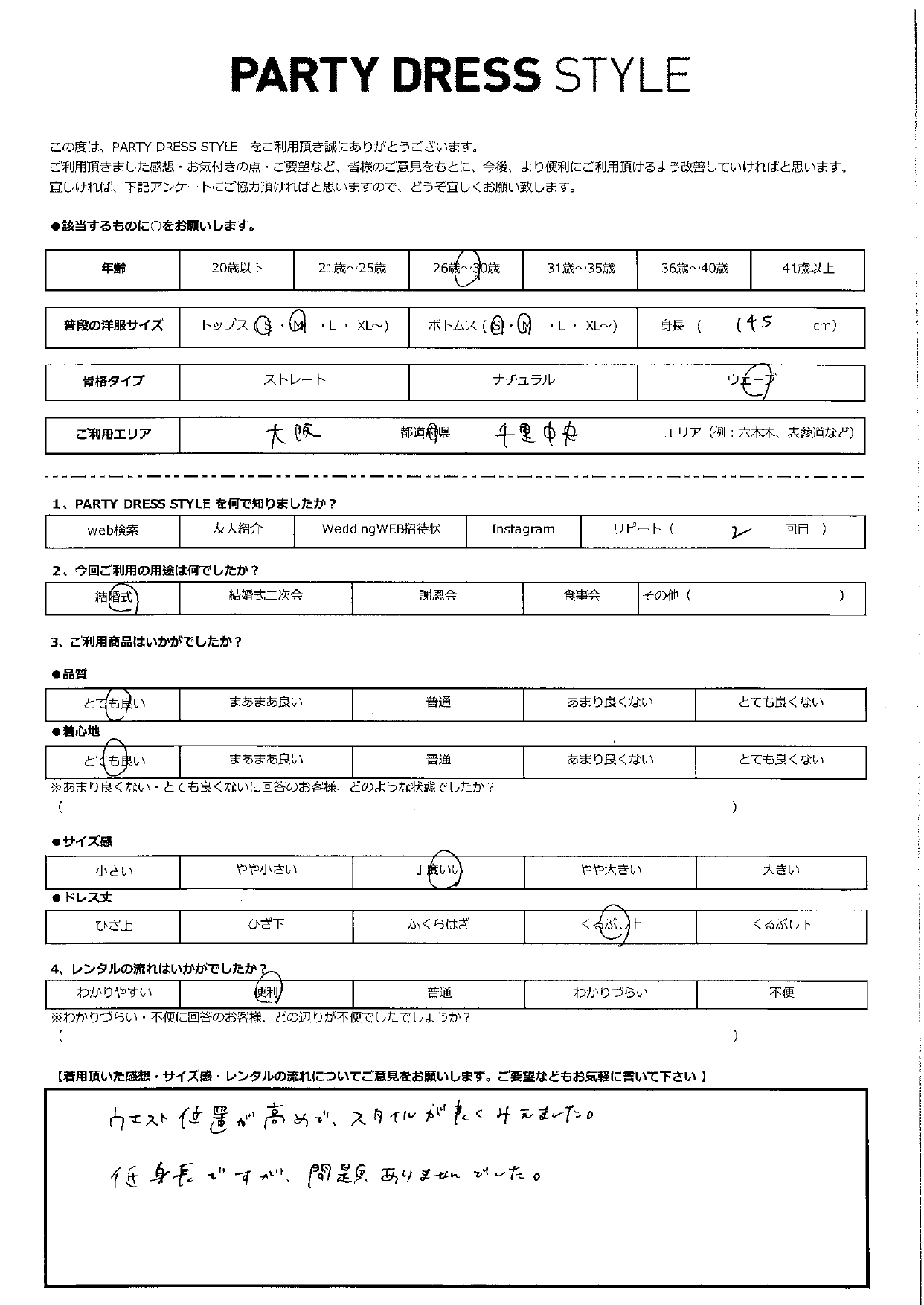 5月19日　結婚式ご利用　大阪・千里中央エリア