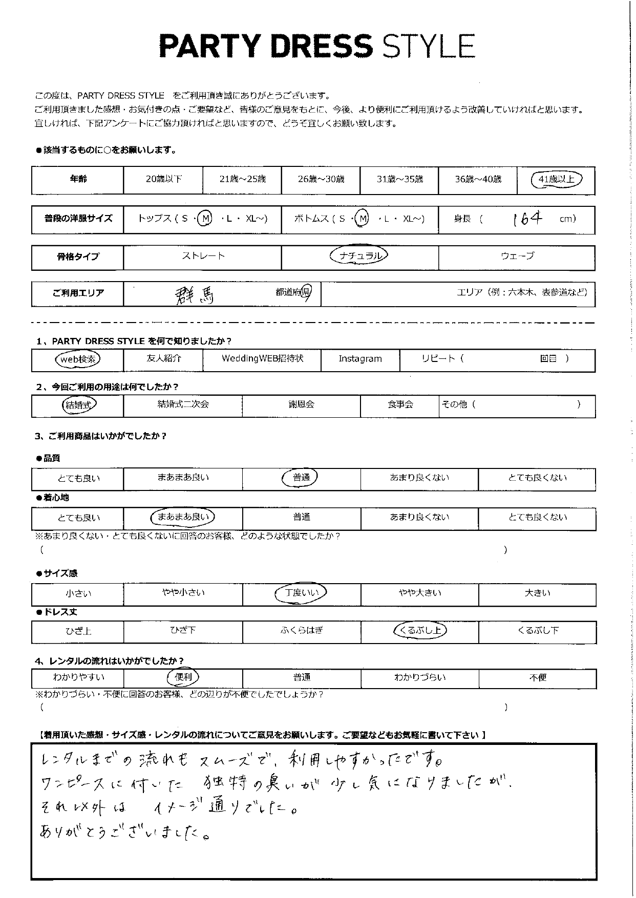 5月24日　結婚式ご利用　群馬エリア