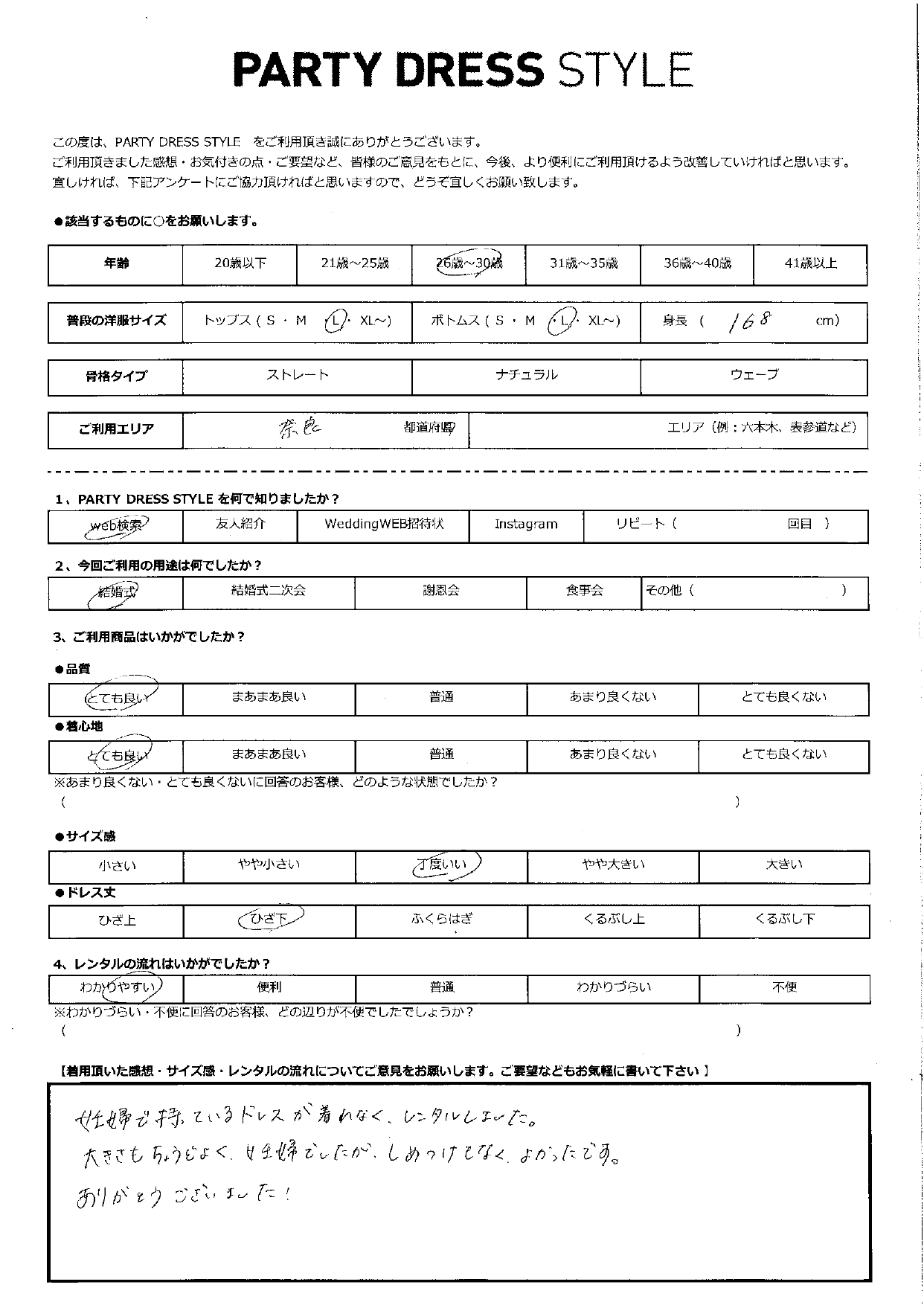 5月25日　結婚式ご利用　奈良エリア