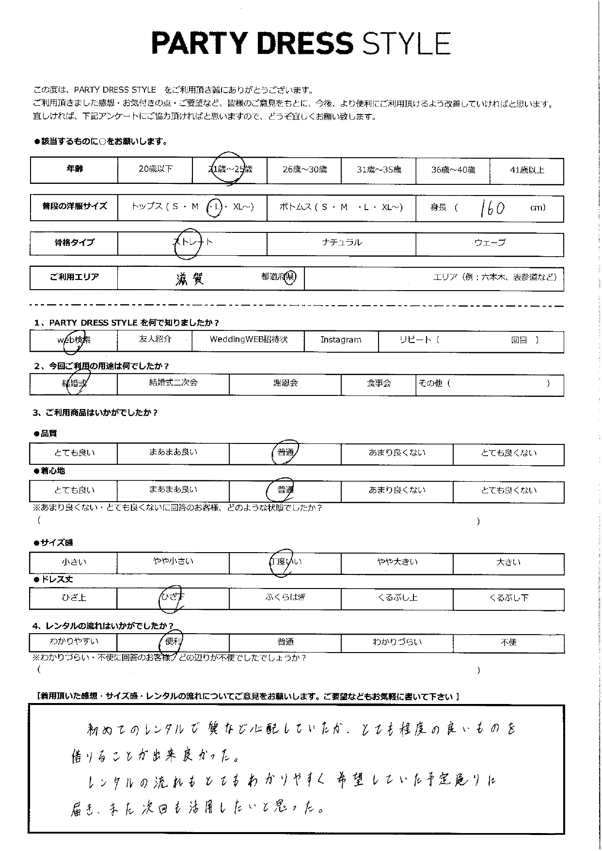 5月25日　結婚式ご利用　滋賀エリア