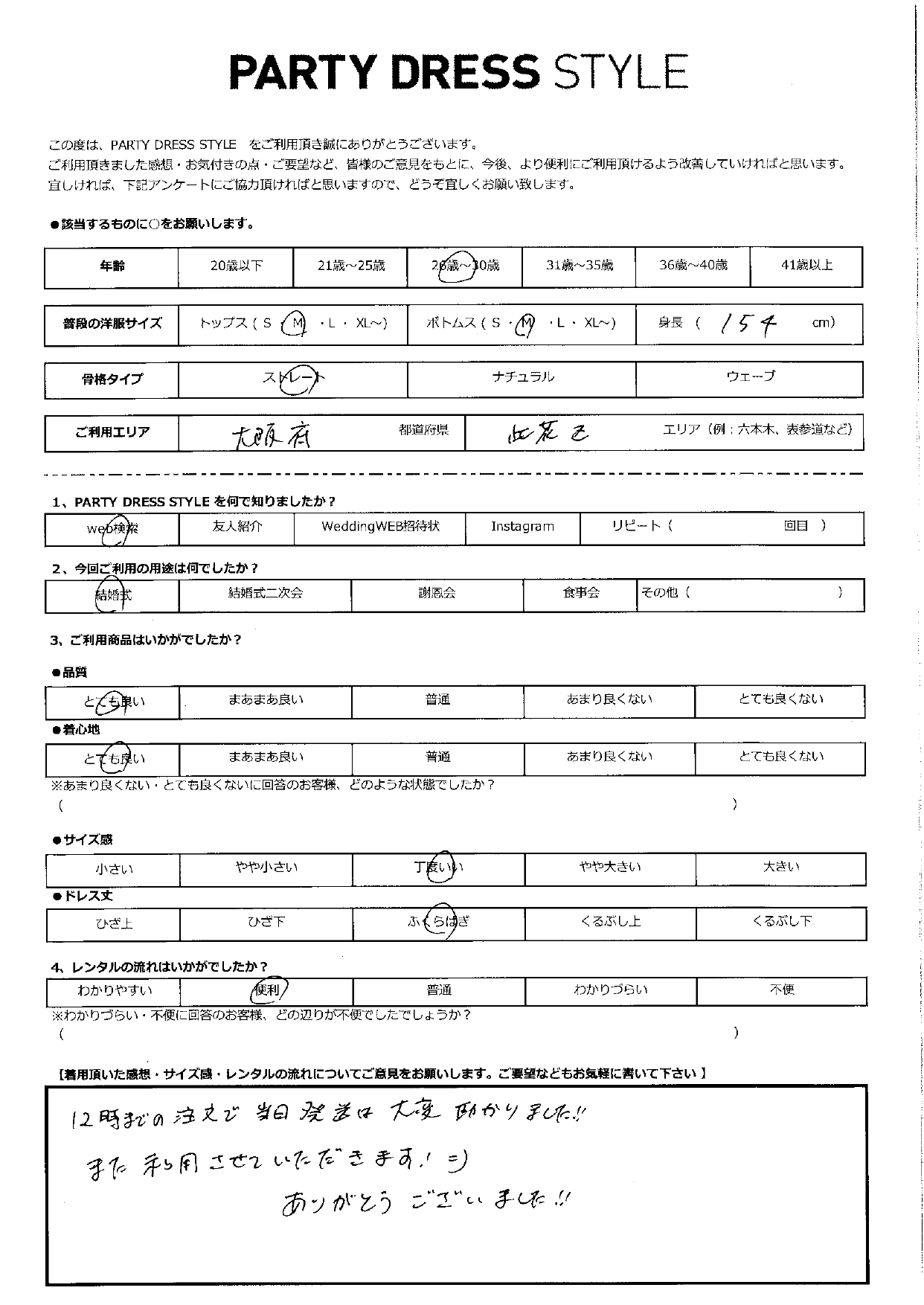 5月25日　結婚式ご利用　大阪・比花区エリア