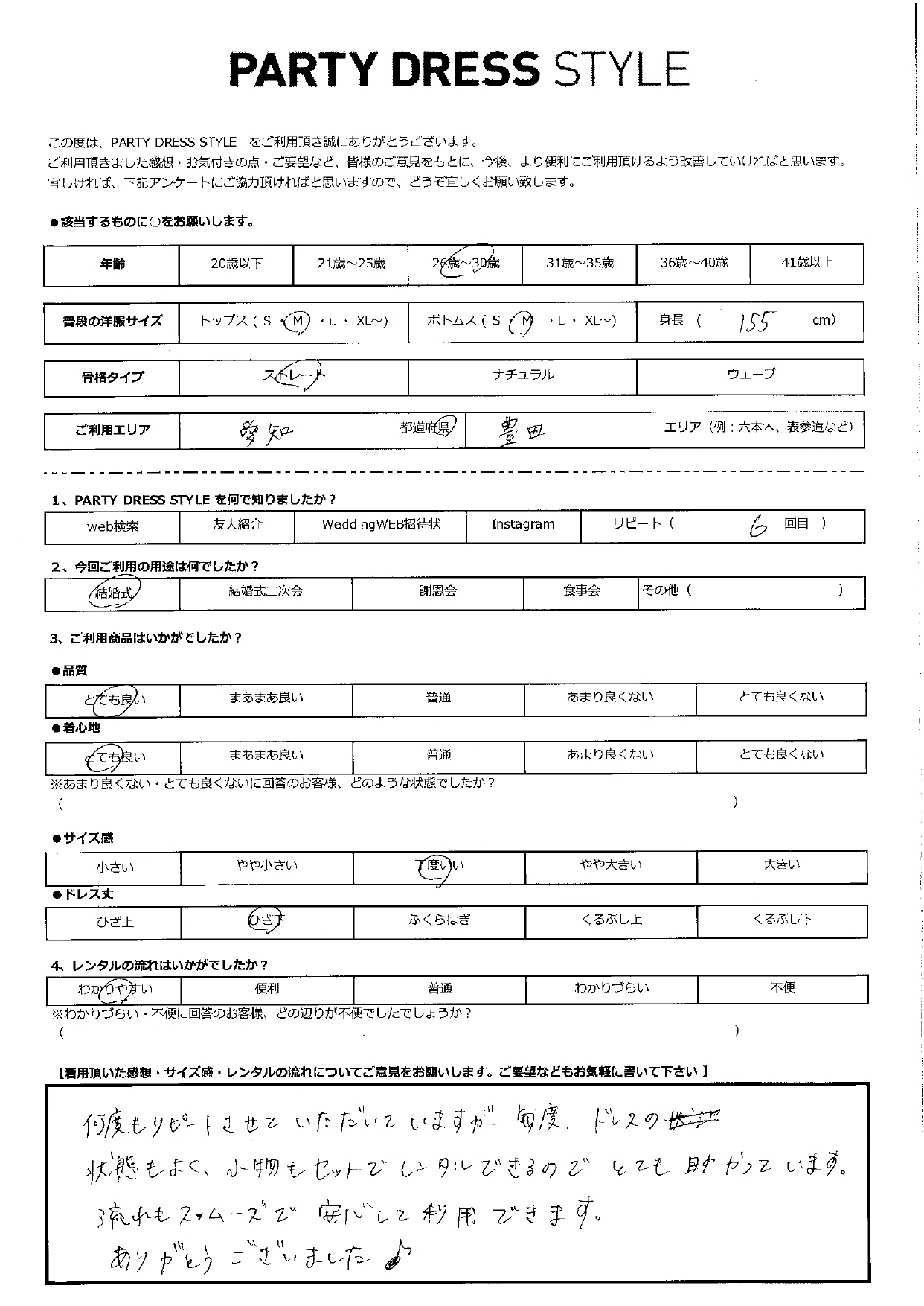 5月26日　結婚式ご利用　愛知・豊田エリア