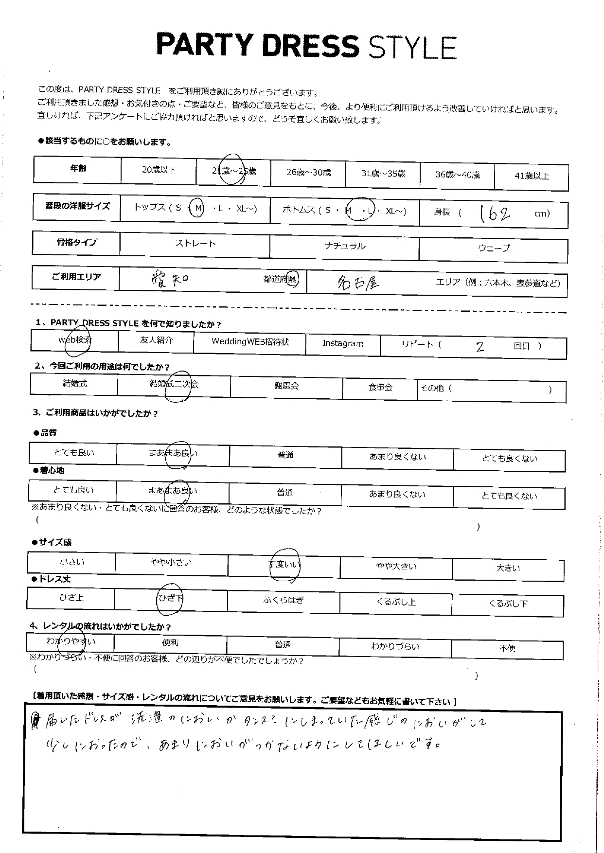 5月27日　結婚式ご利用　愛知・名古屋エリア