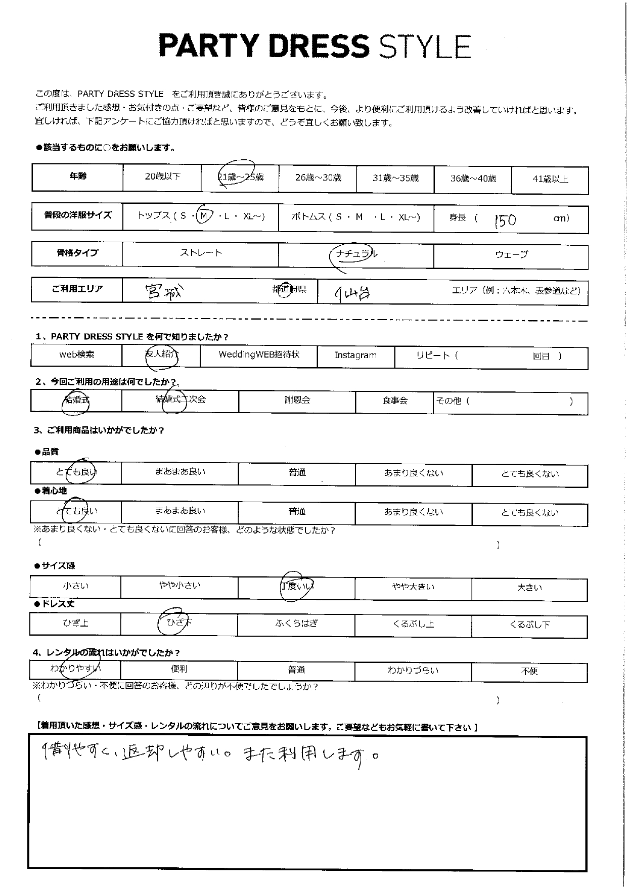 6月2日　結婚式ご利用　宮城・仙台エリア