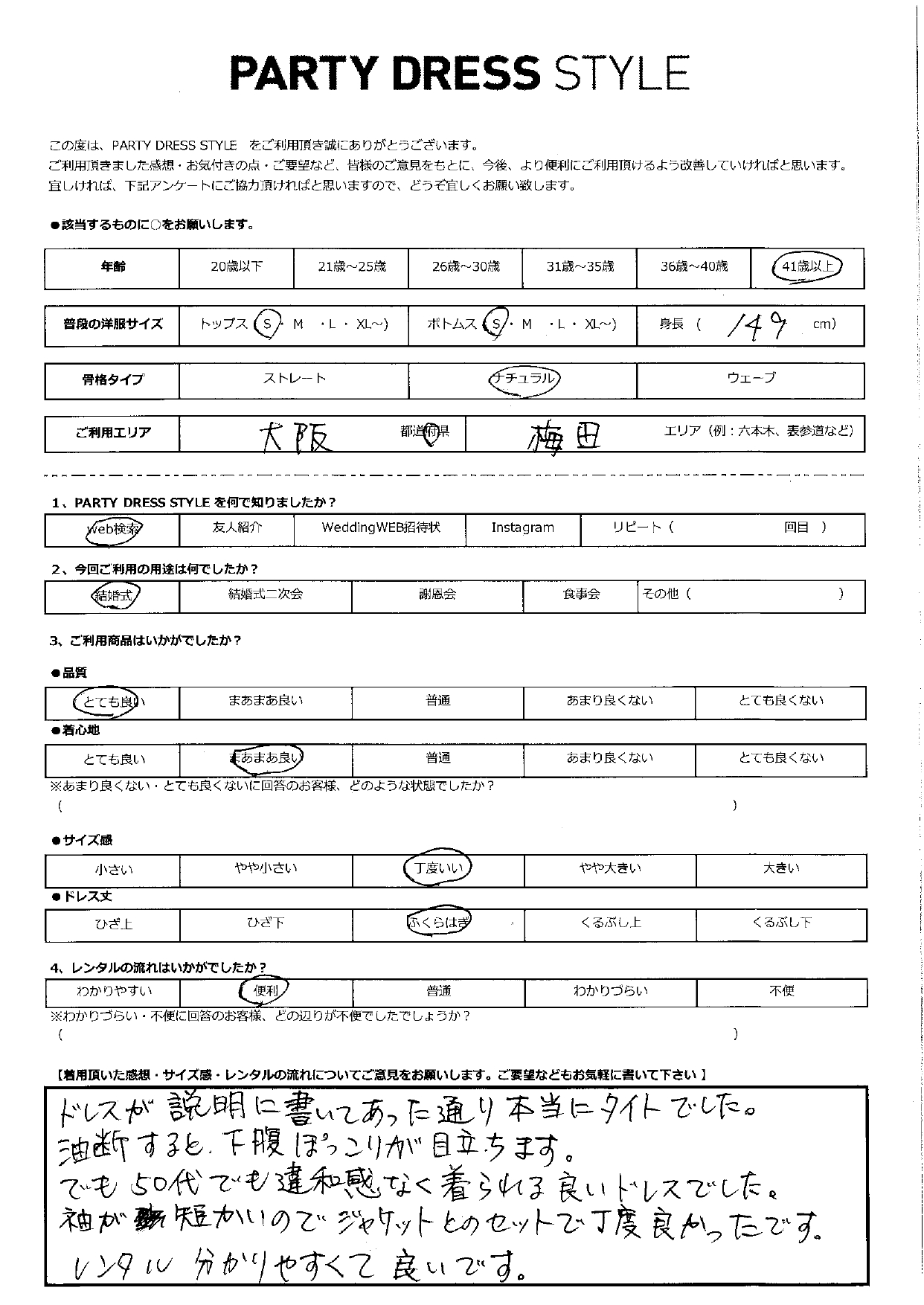 6月2日　結婚式ご利用　大阪・梅田エリア