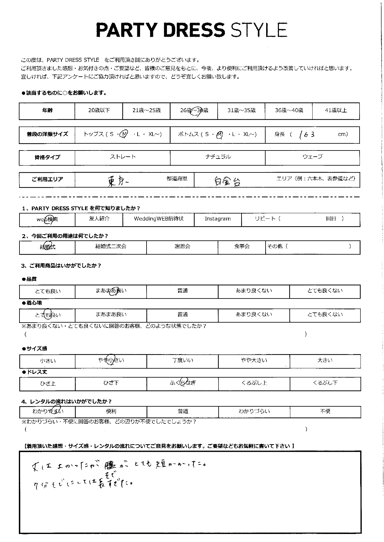 6月8日　結婚式ご利用　東京・白金台エリア