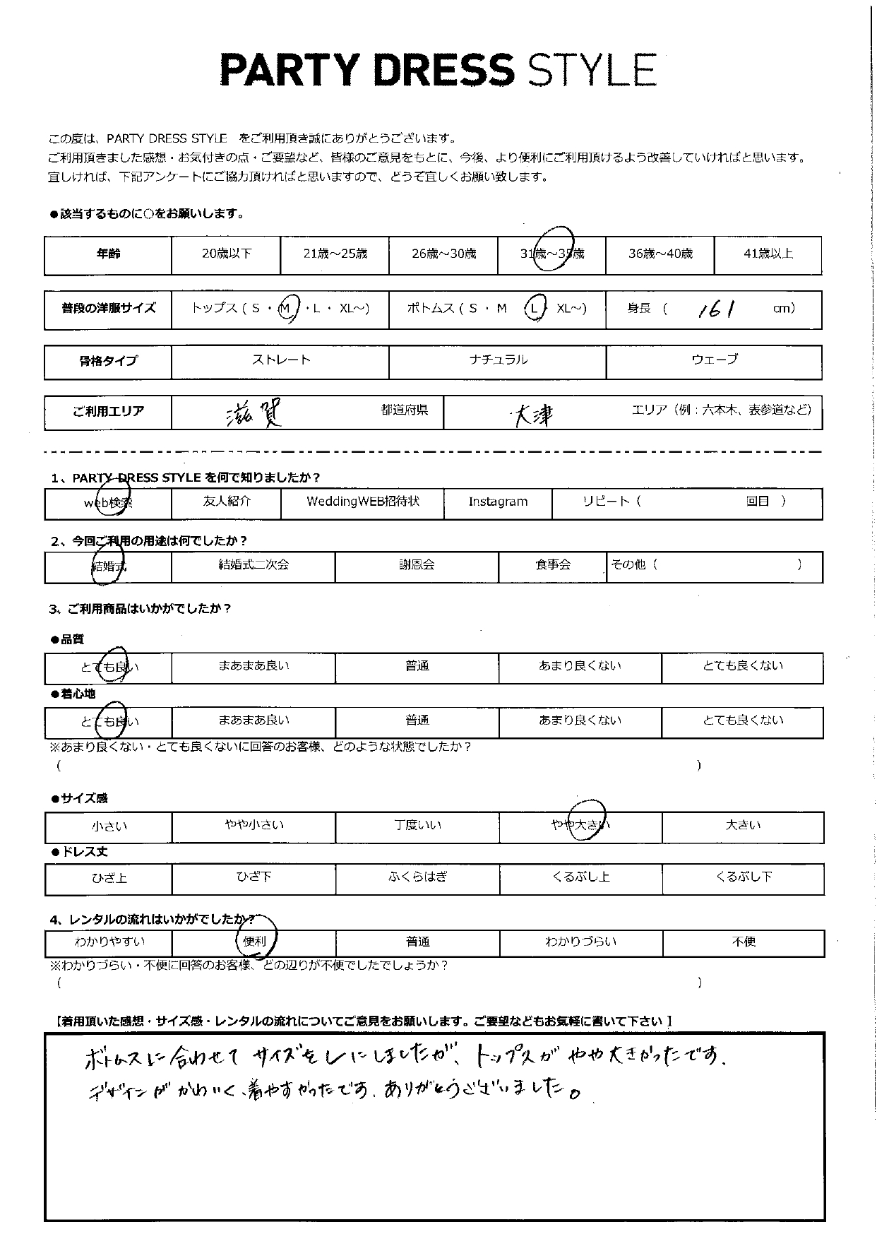 6月8日　結婚式ご利用　滋賀・大津エリア