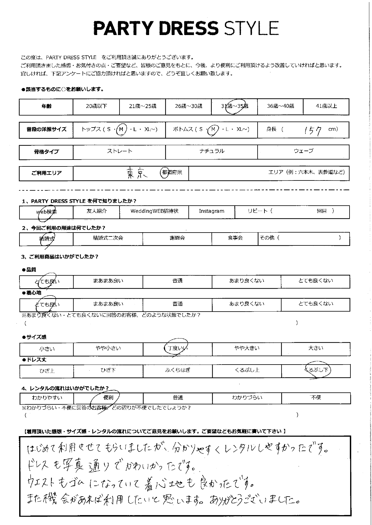 6月9日　結婚式ご利用　東京エリア