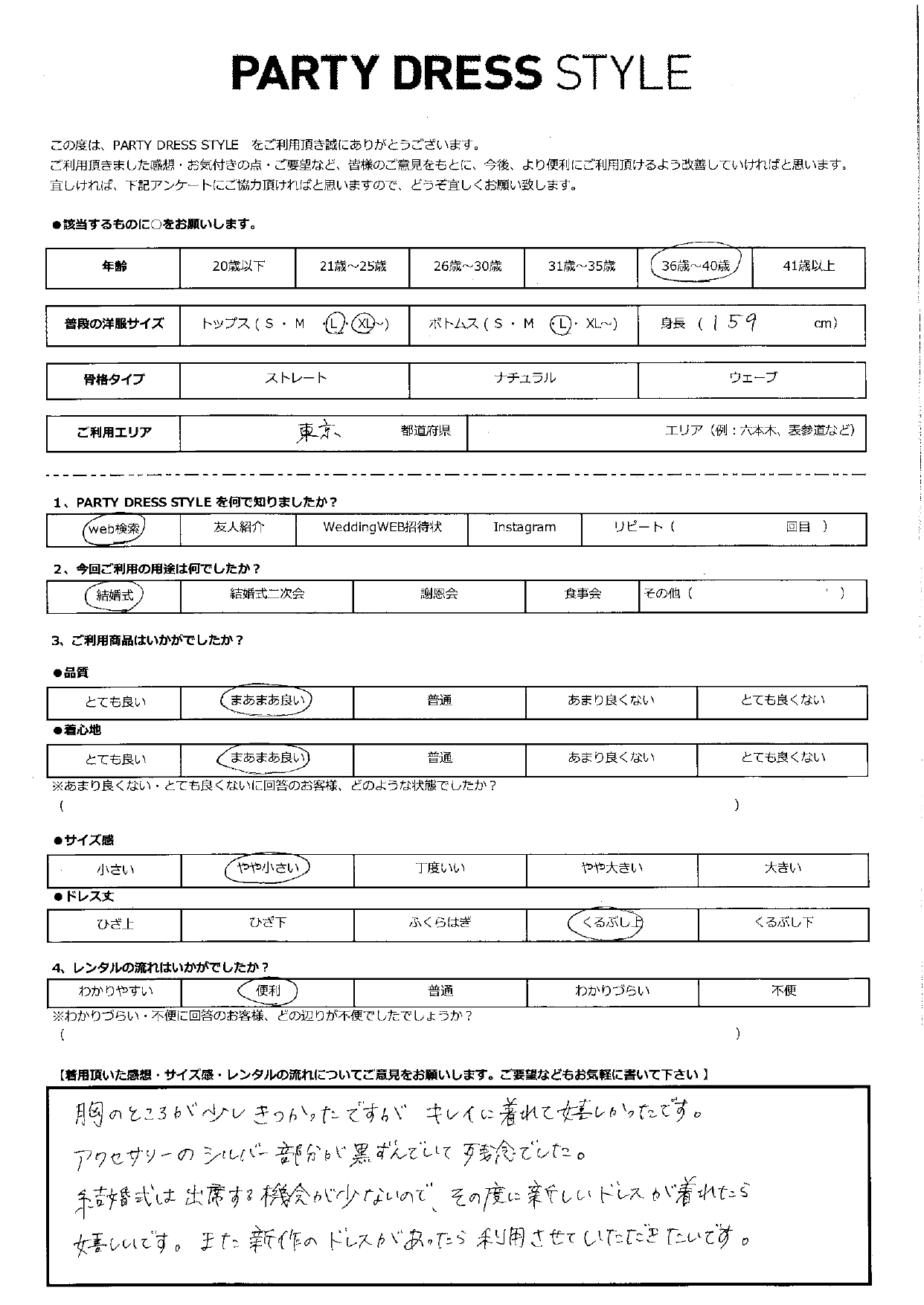 6月9日　結婚式ご利用　東京エリア