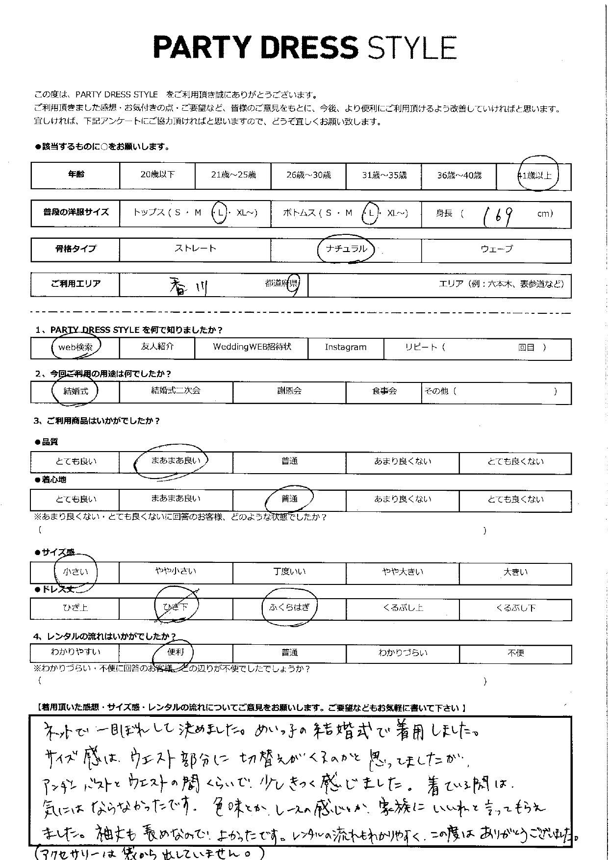 6月9日　結婚式ご利用　香川エリア