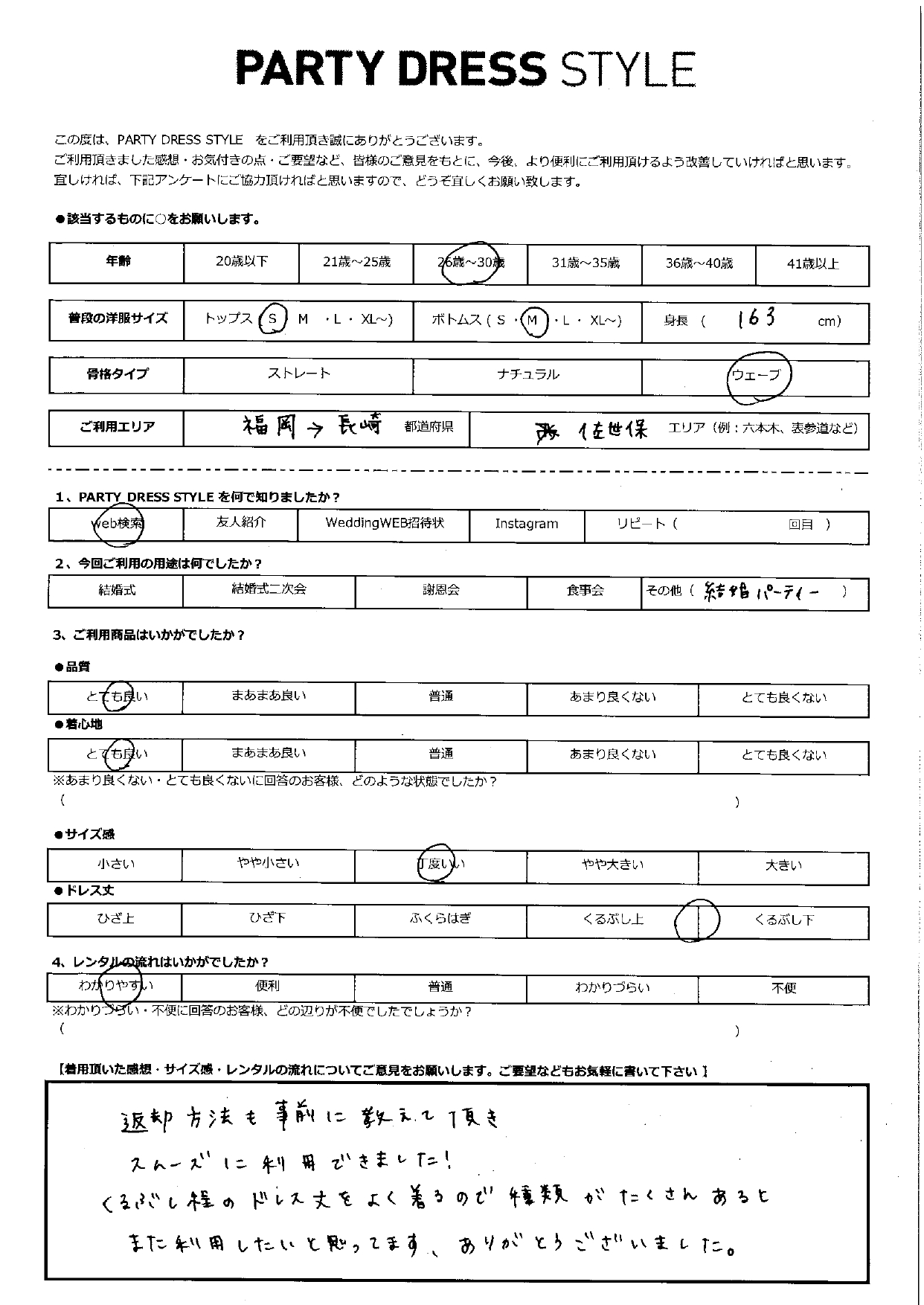 6月9日　結婚式ご利用　長崎・佐世保エリア