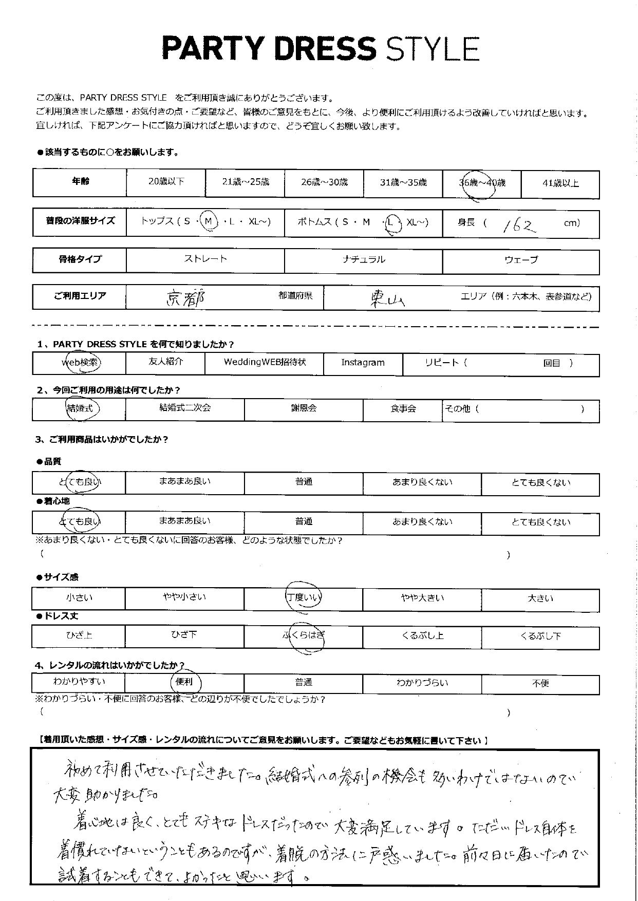 6月15日　結婚式ご利用　京都・東山エリア