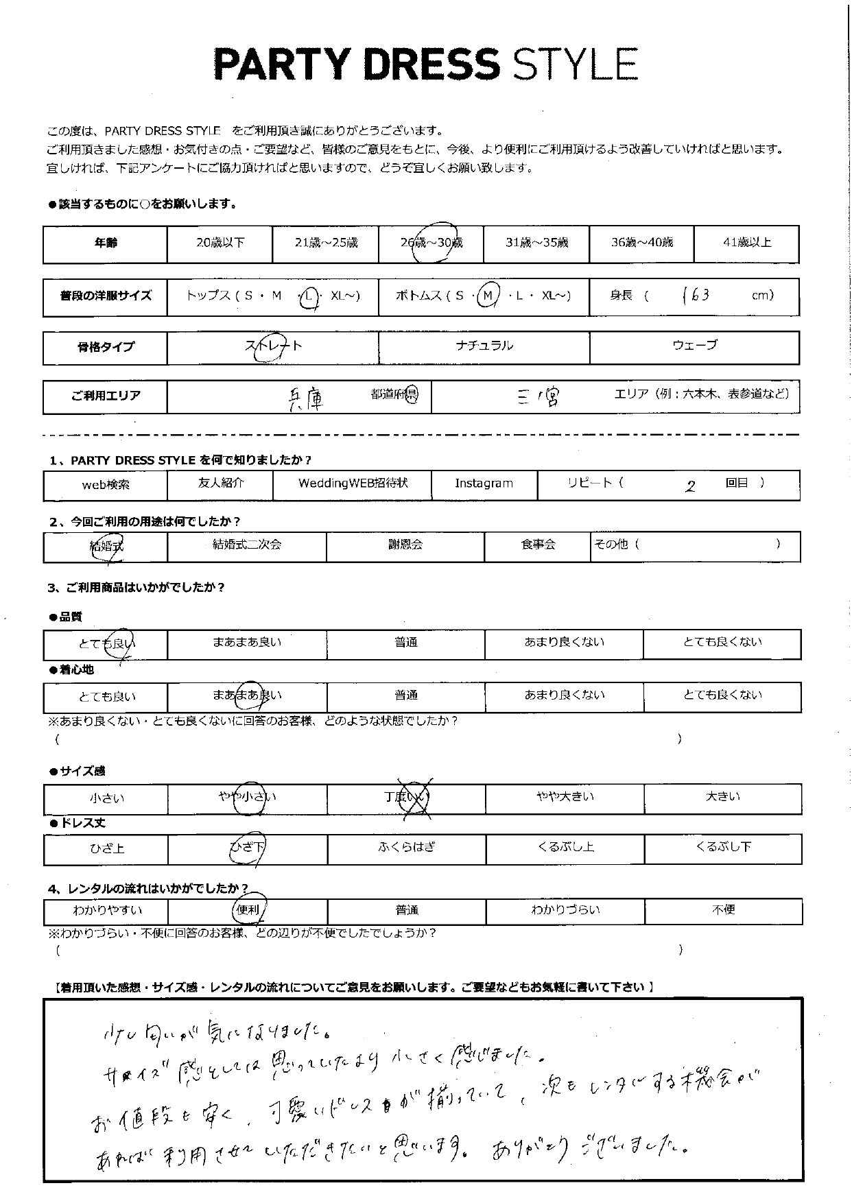 6月15日　結婚式ご利用　兵庫・三ノ宮エリア