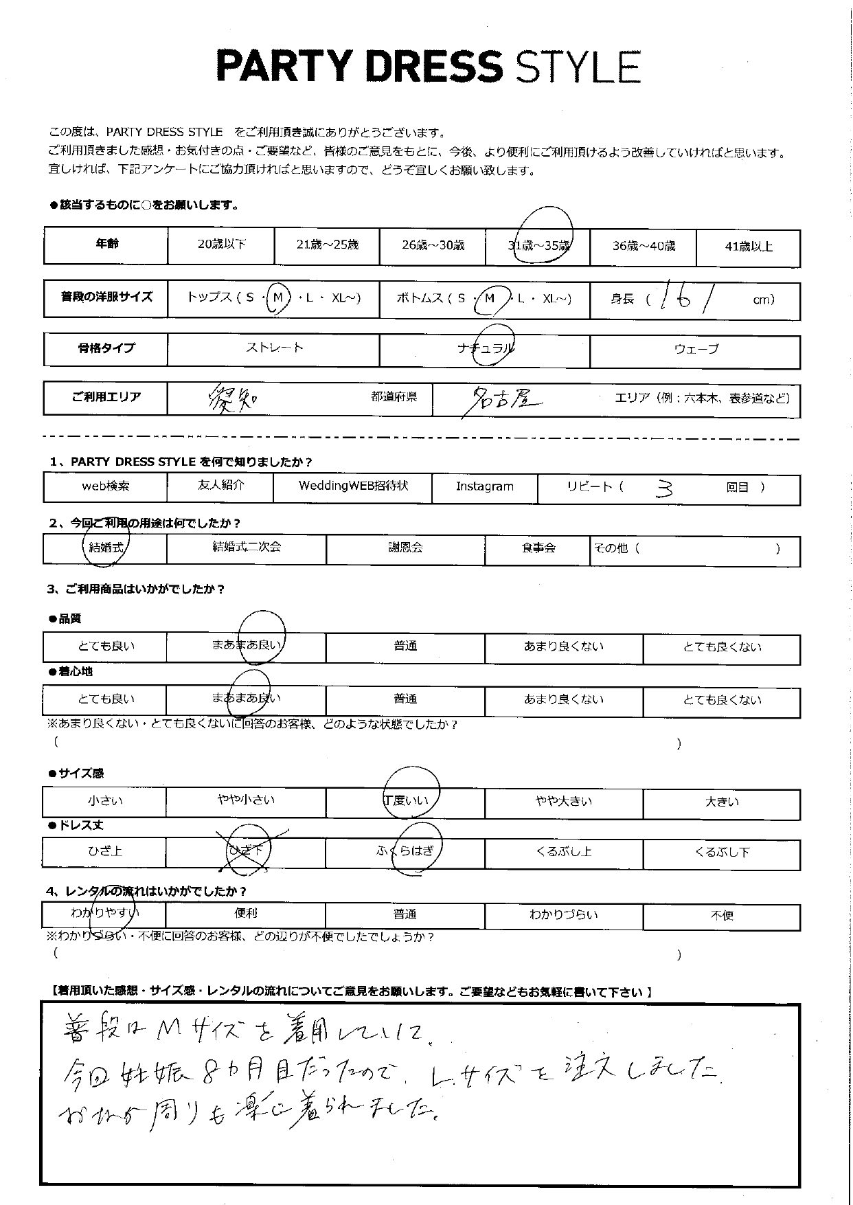 6月15日　結婚式ご利用　愛知・名古屋エリア