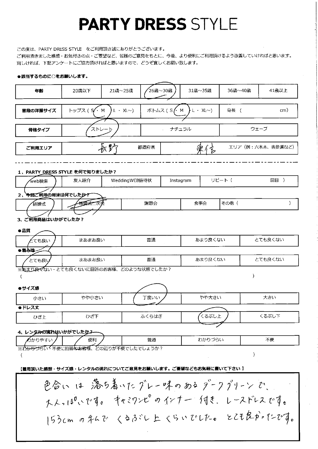 6月15日　結婚式ご利用　長野・東信エリア