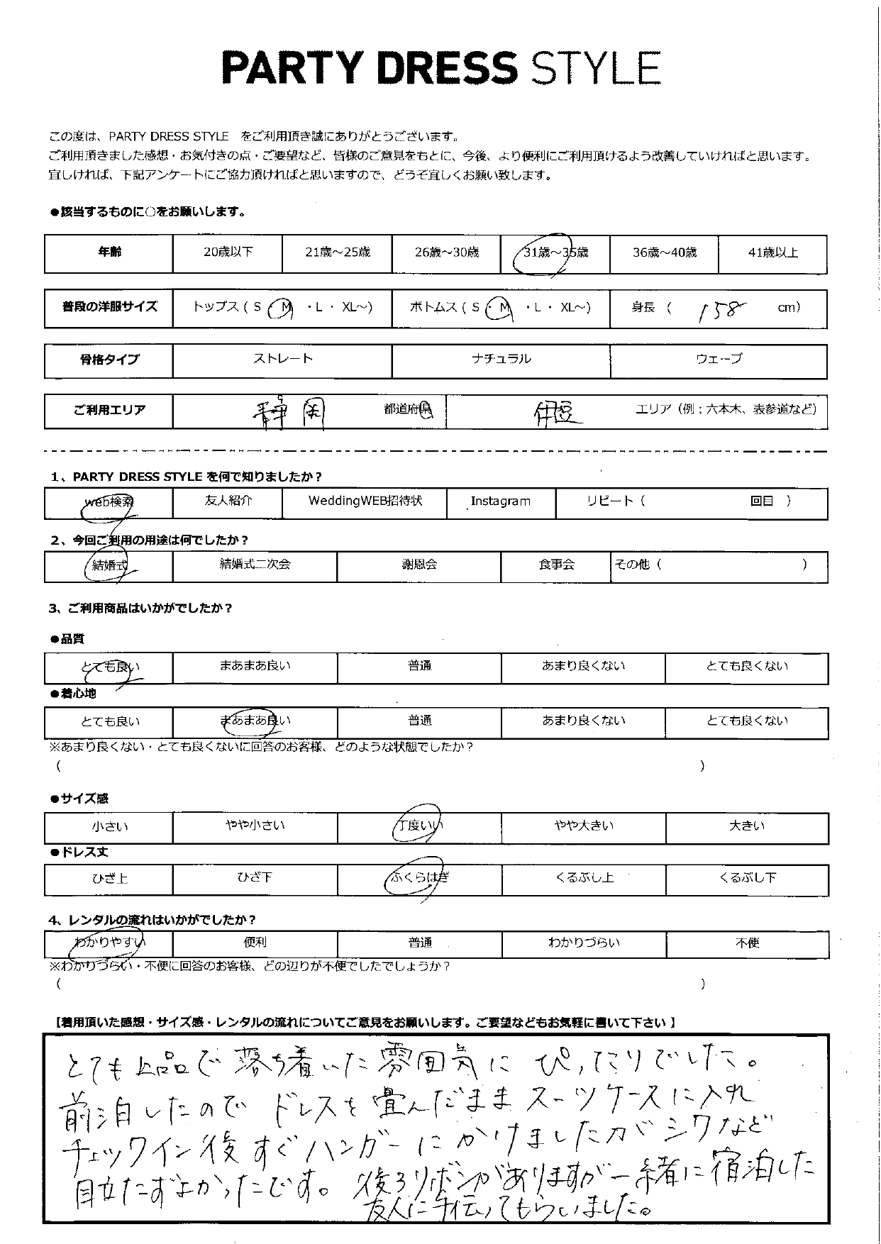 6月15日　結婚式ご利用　静岡・伊豆エリア