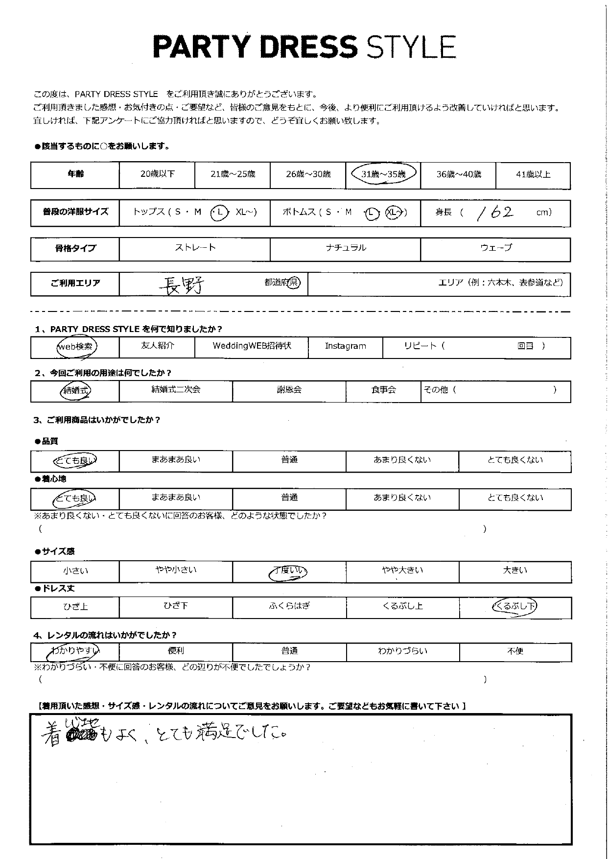 6月22日　結婚式ご利用　長野エリア