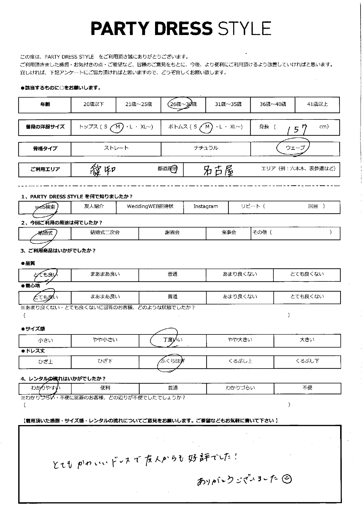 6月22日　結婚式ご利用　愛知・名古屋エリア