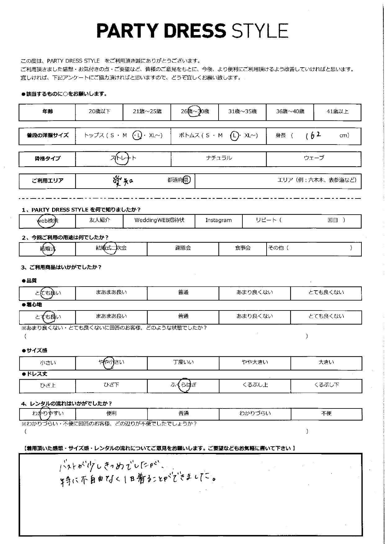 6月22日　結婚式・結婚式二次会ご利用　愛知エリア